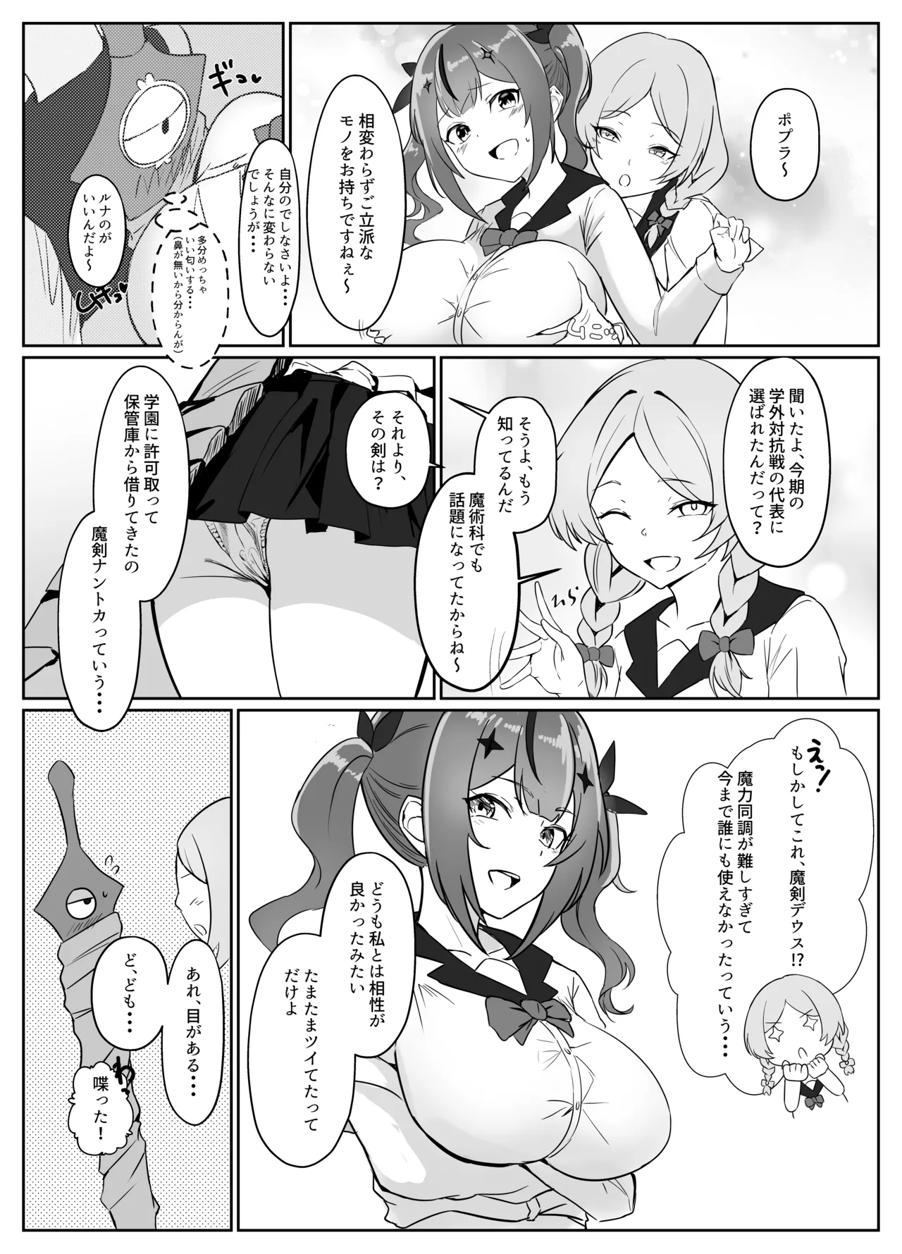 魔剣転生〜転生したら最強の魔剣になった俺、 使われるたびに美少女を欲情させてしまう件について〜 - page8