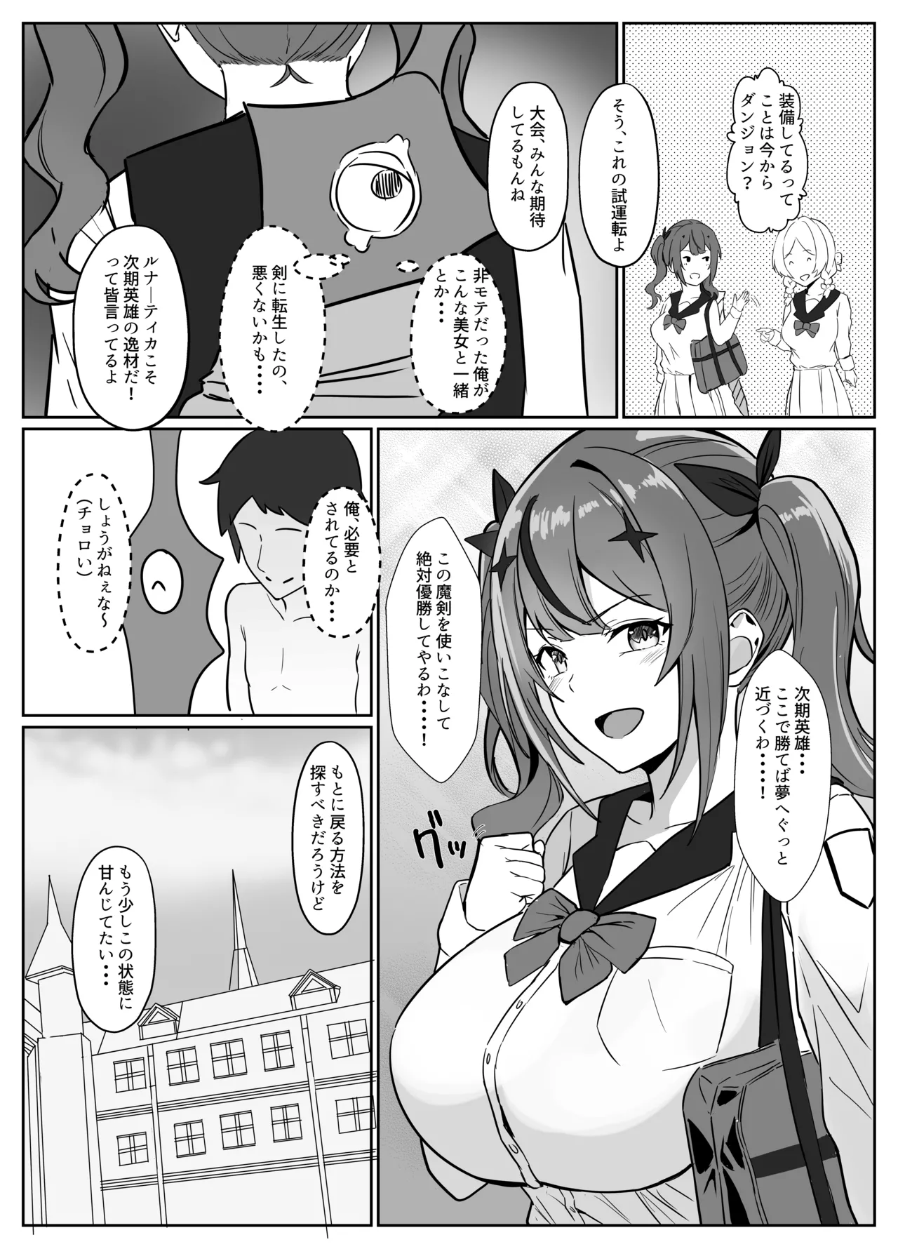 魔剣転生〜転生したら最強の魔剣になった俺、 使われるたびに美少女を欲情させてしまう件について〜 - page9
