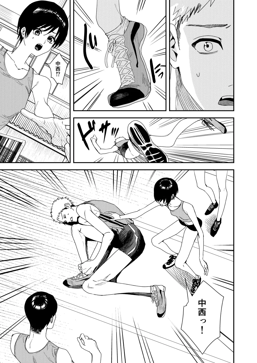 全部お前のせいだから - page10