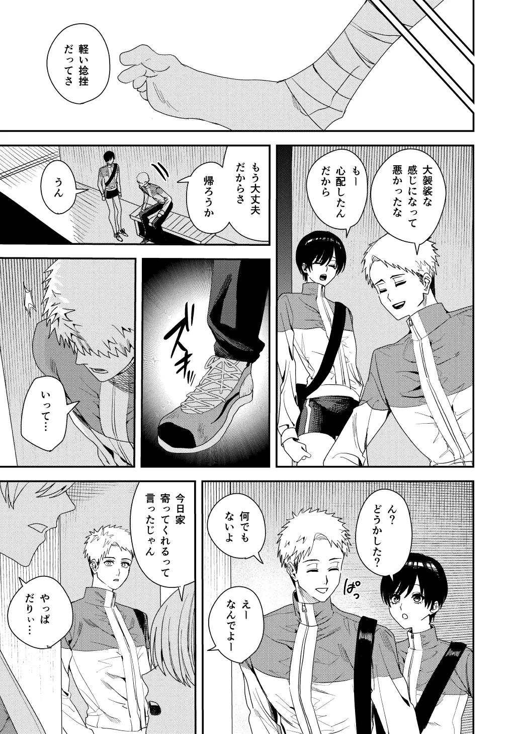全部お前のせいだから - page11