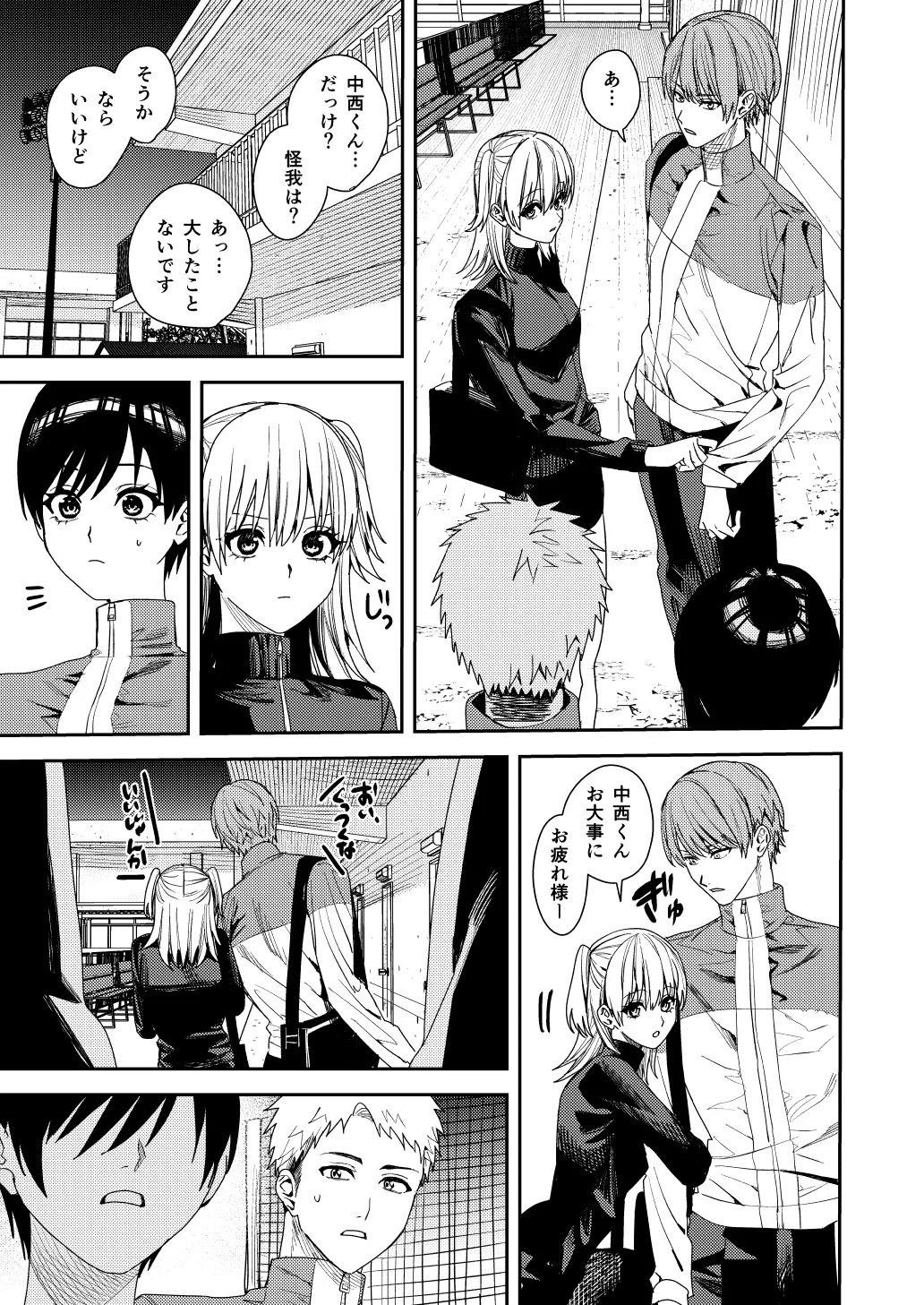 全部お前のせいだから - page12