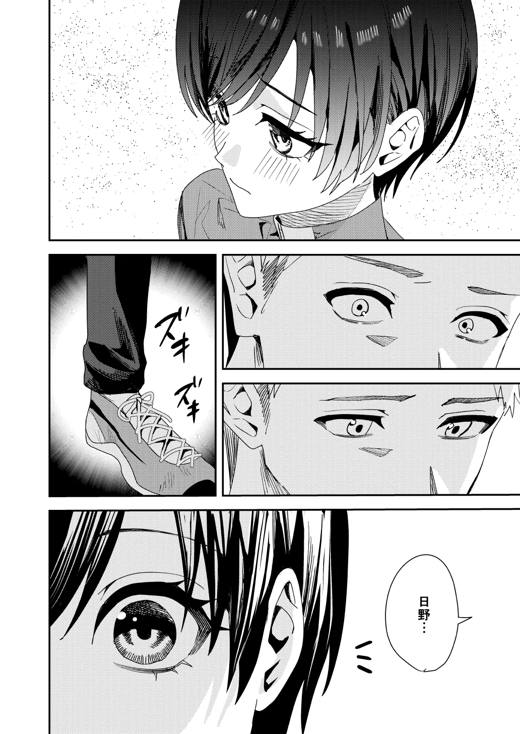 全部お前のせいだから - page13