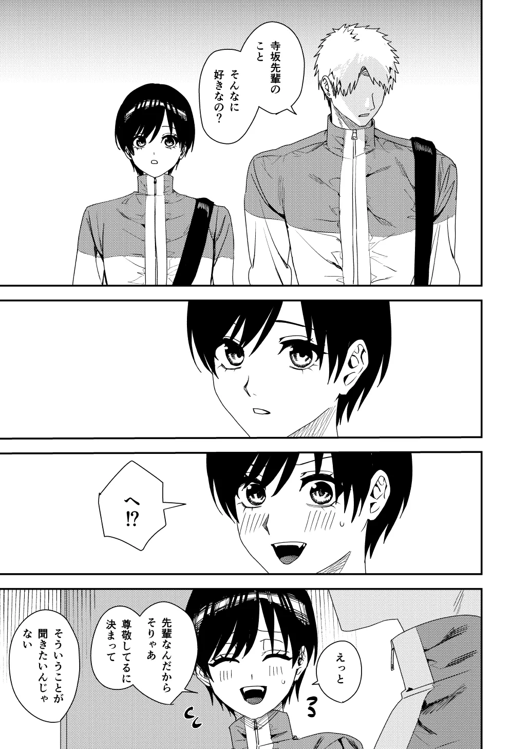 全部お前のせいだから - page14
