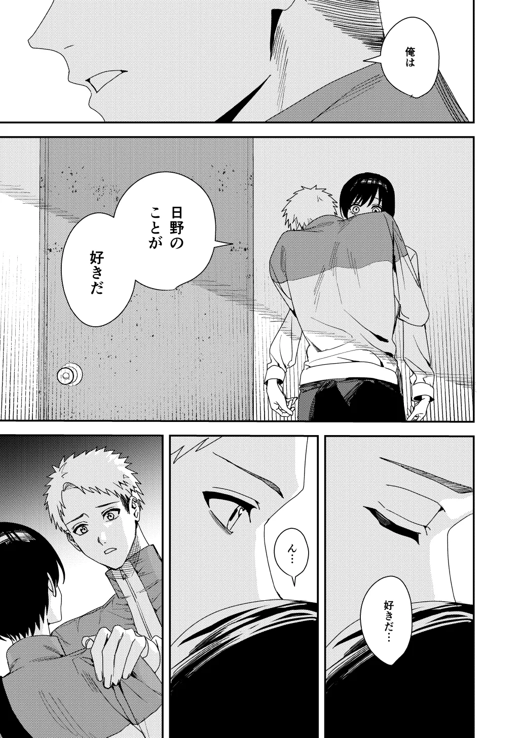 全部お前のせいだから - page16
