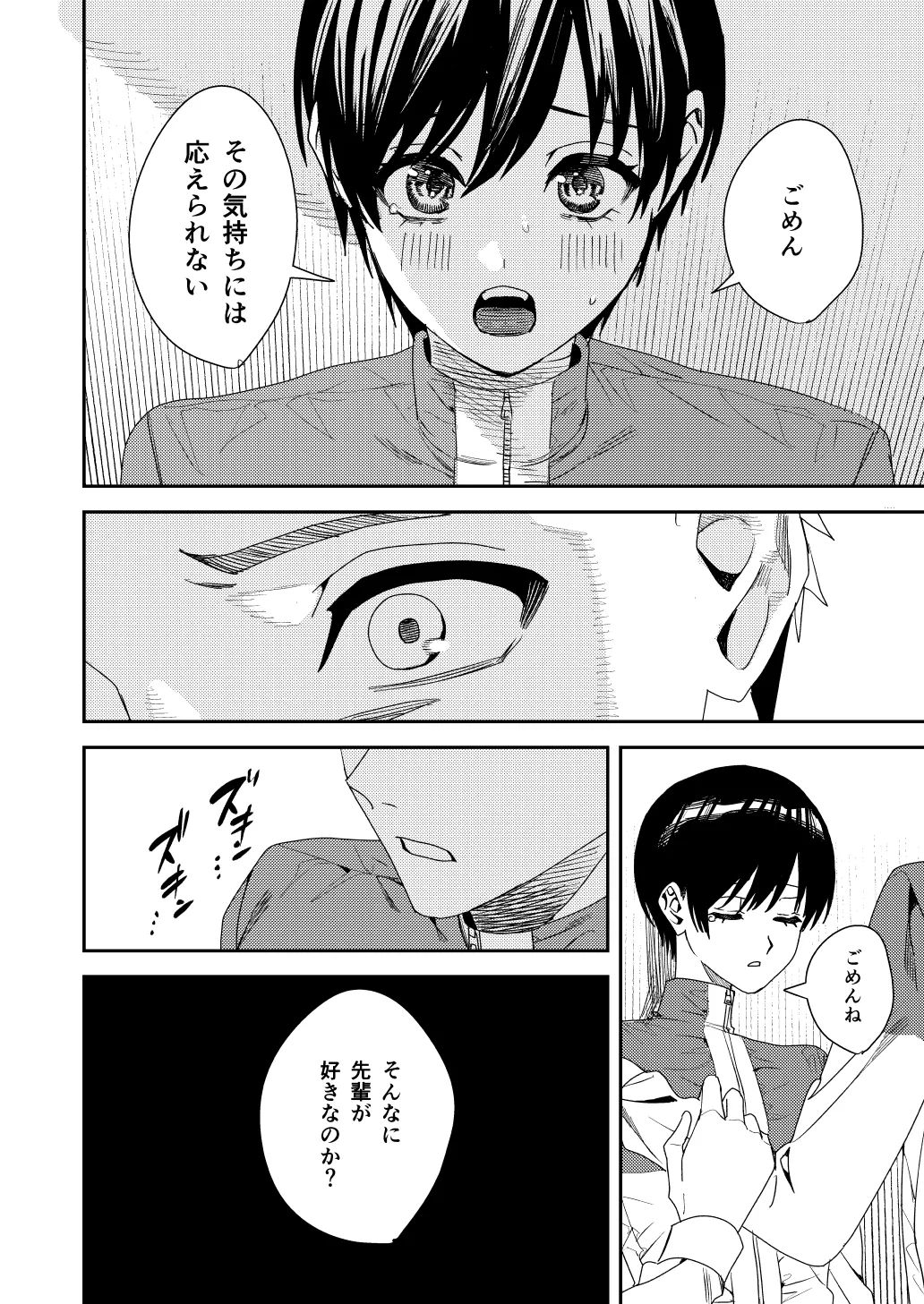 全部お前のせいだから - page17