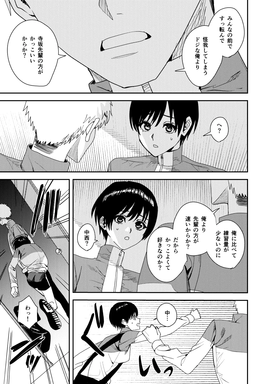 全部お前のせいだから - page18
