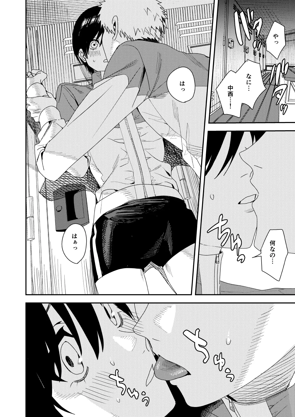 全部お前のせいだから - page19