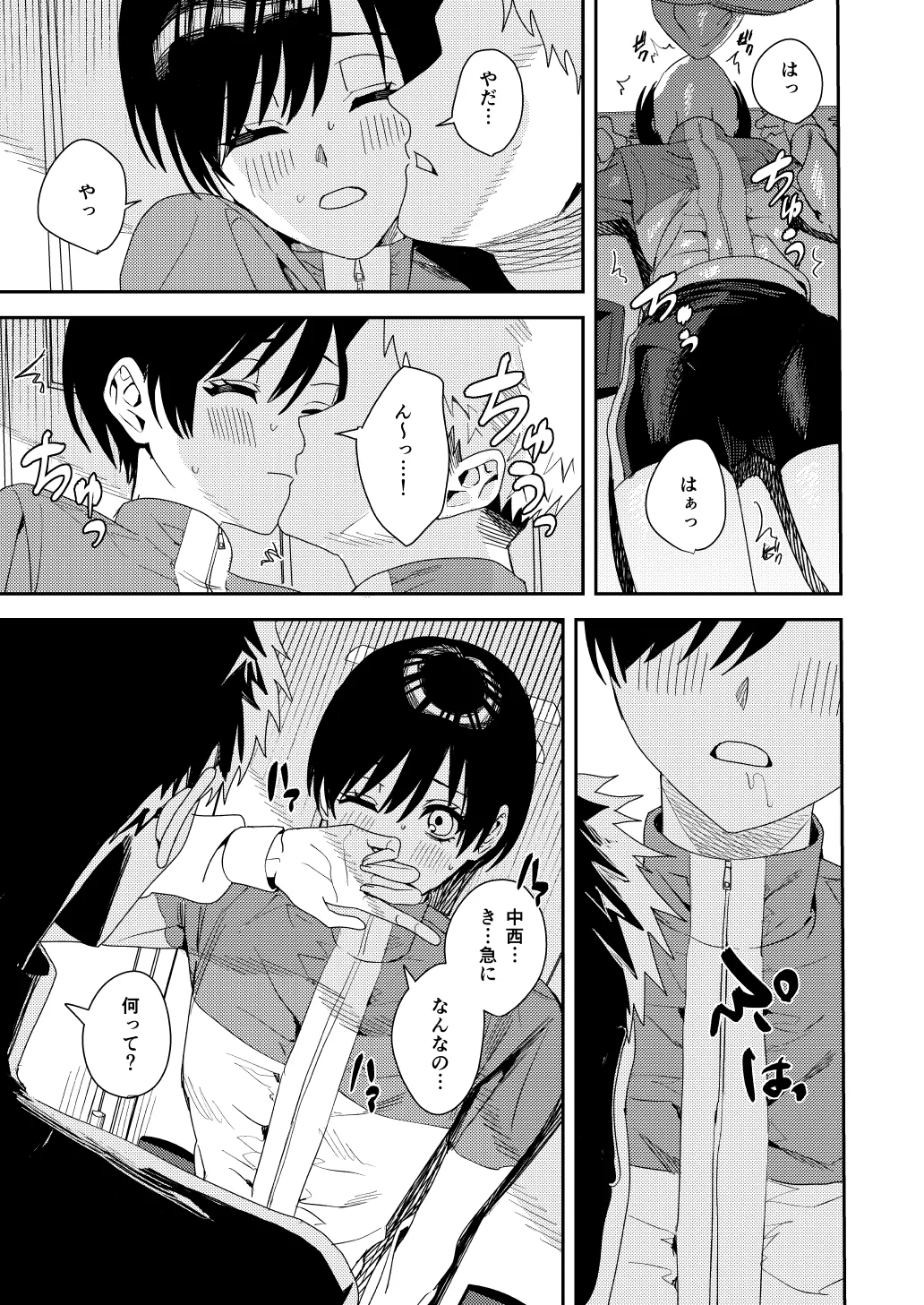 全部お前のせいだから - page20