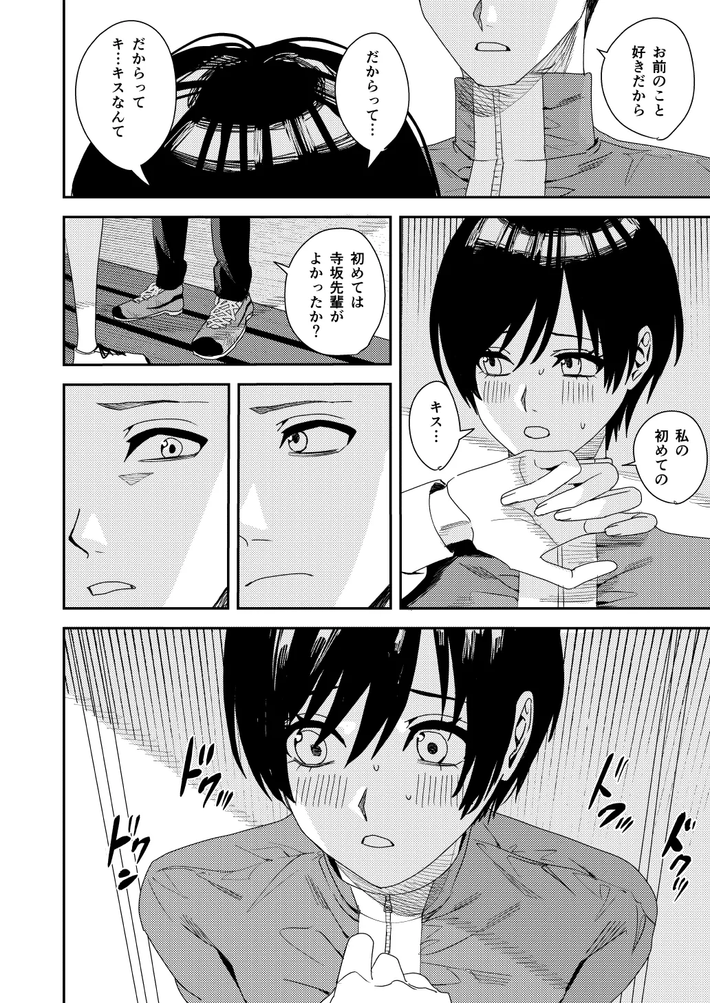 全部お前のせいだから - page21