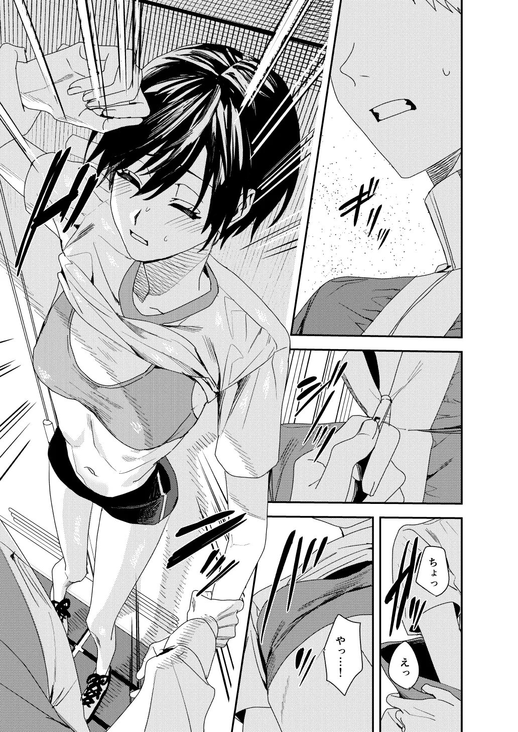 全部お前のせいだから - page22