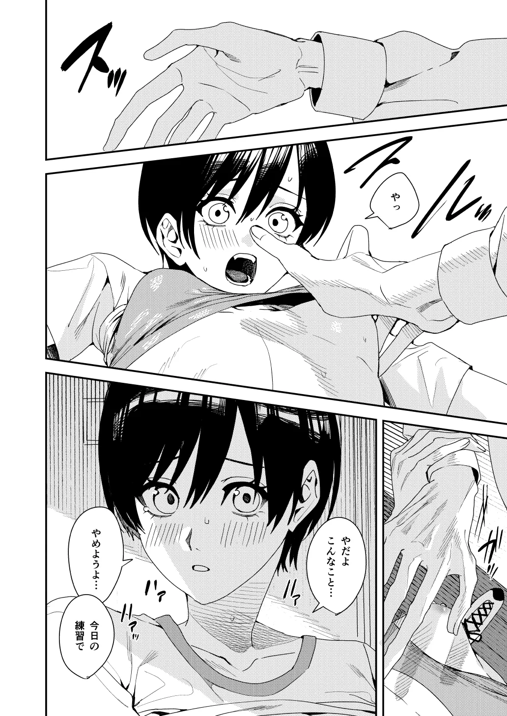 全部お前のせいだから - page23
