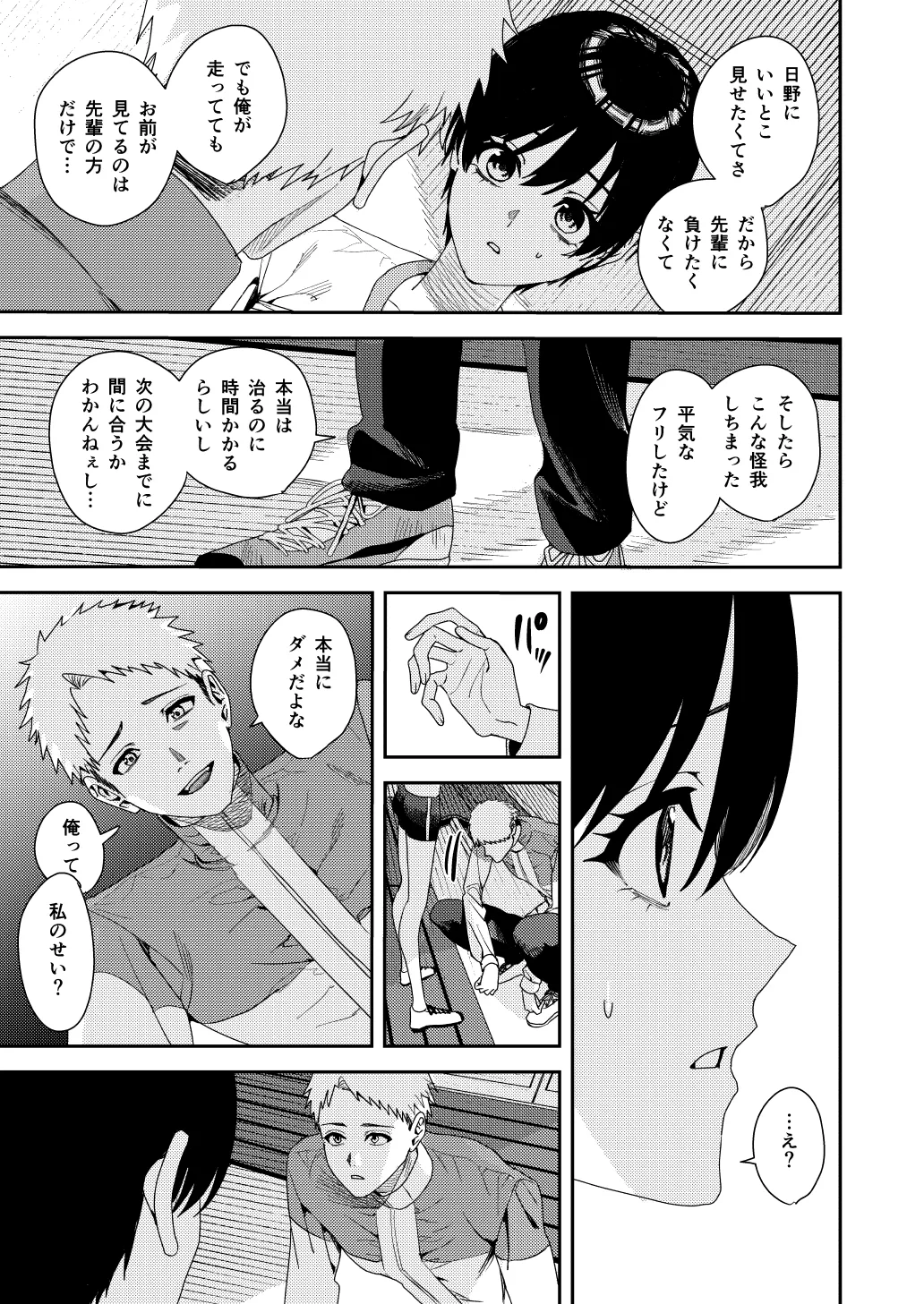 全部お前のせいだから - page24