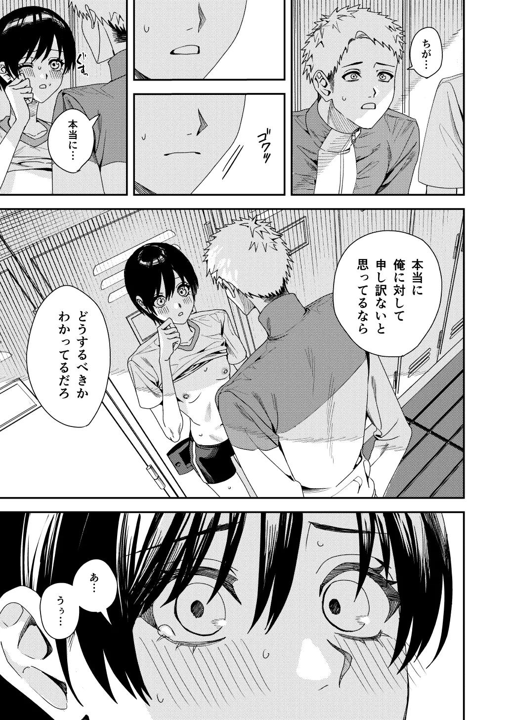全部お前のせいだから - page26
