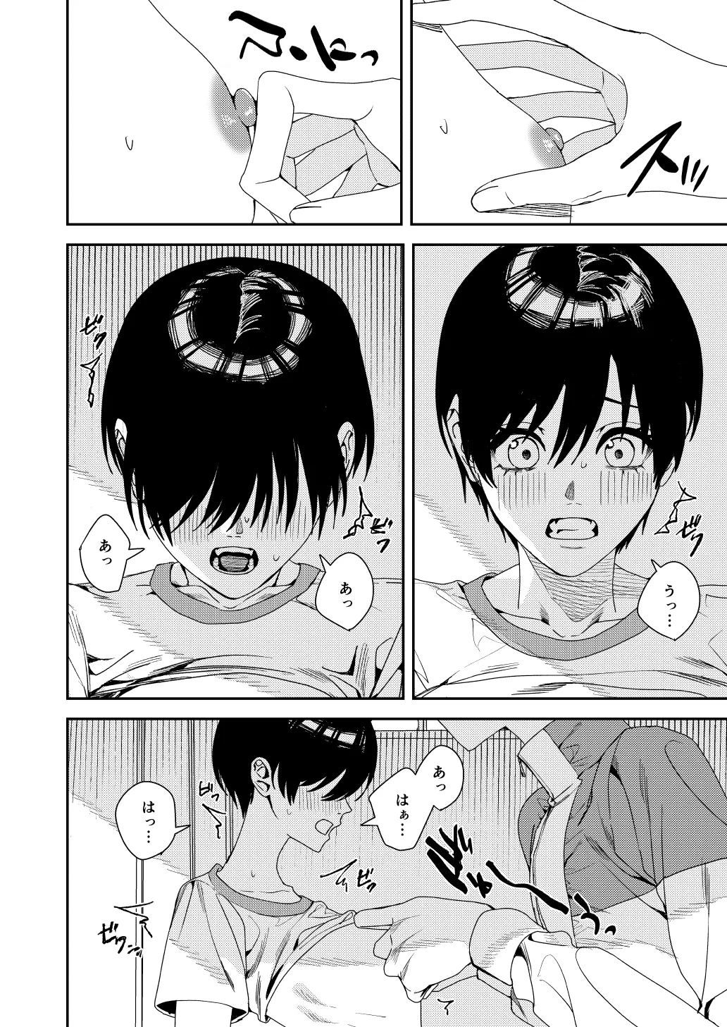 全部お前のせいだから - page27