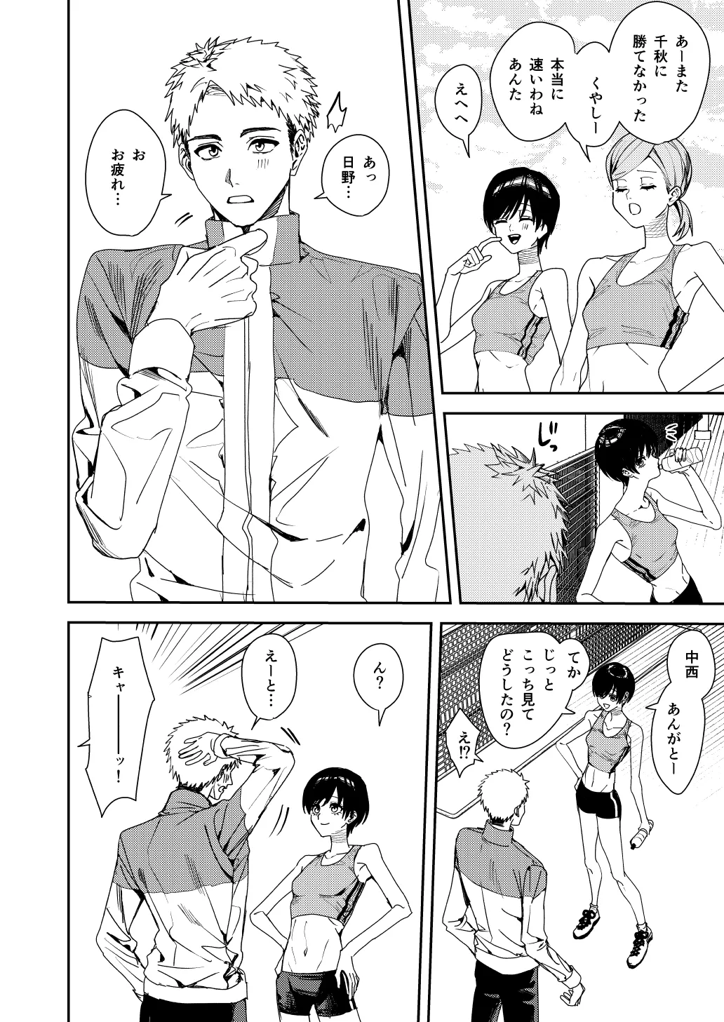 全部お前のせいだから - page3
