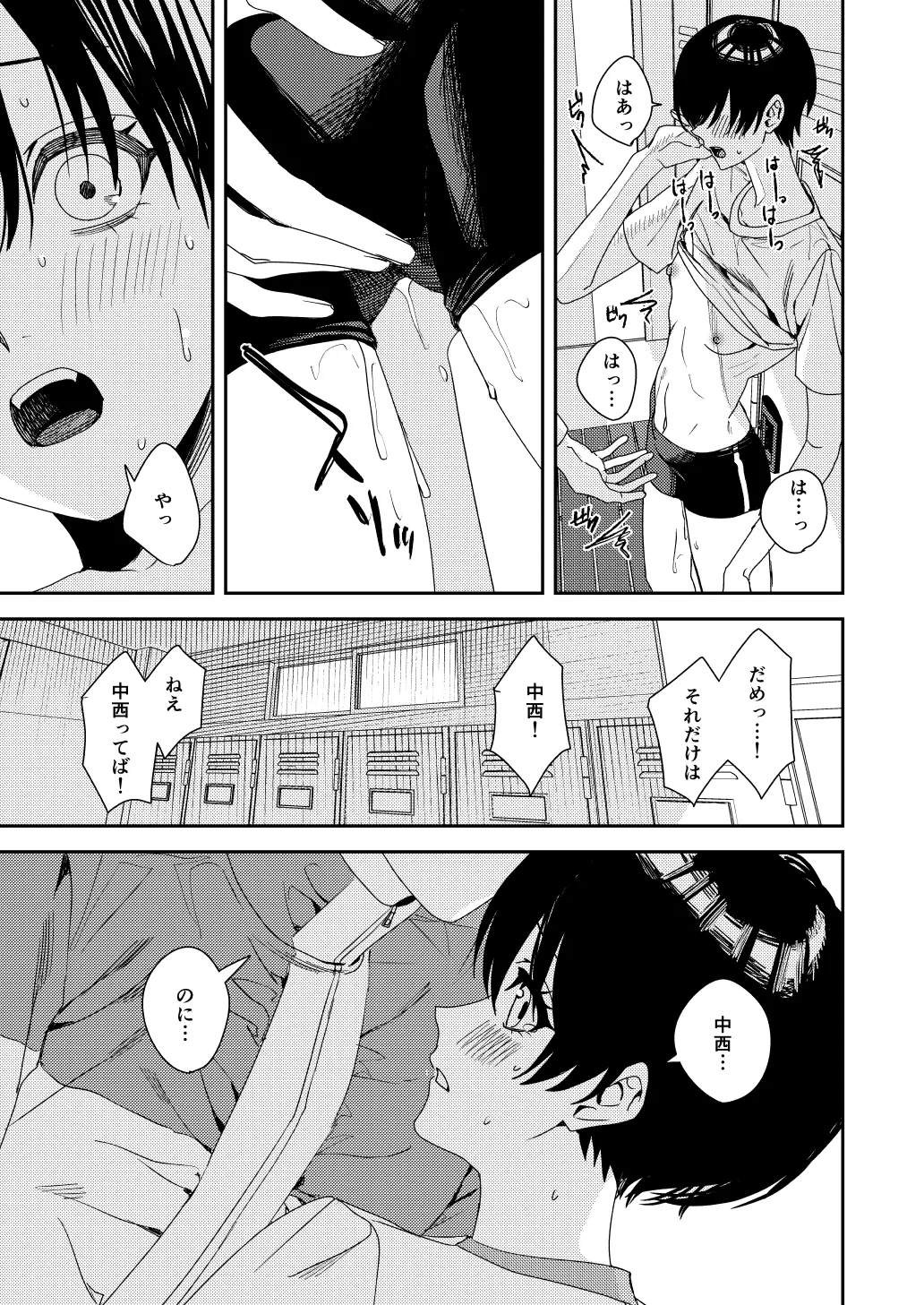 全部お前のせいだから - page30
