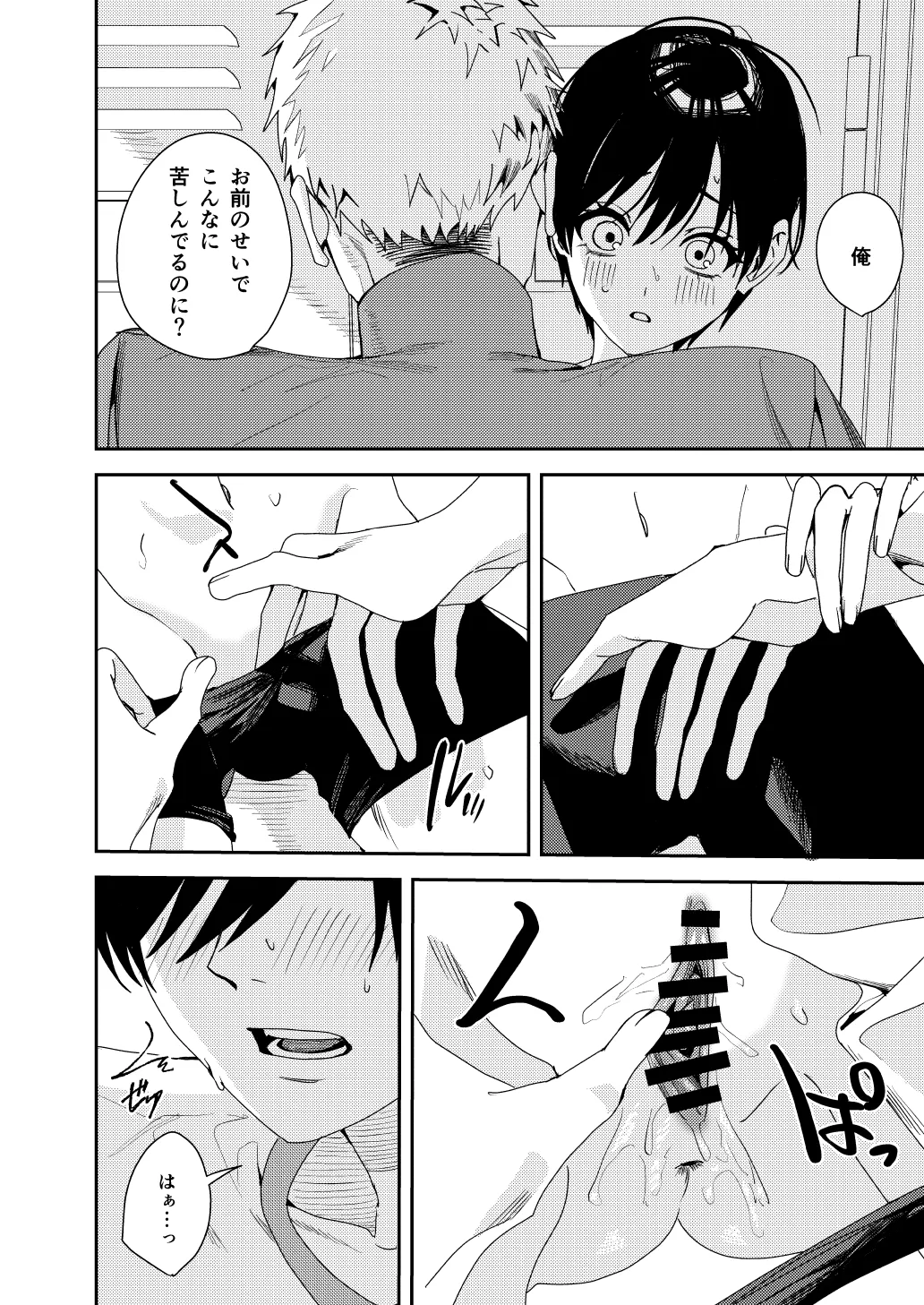 全部お前のせいだから - page31