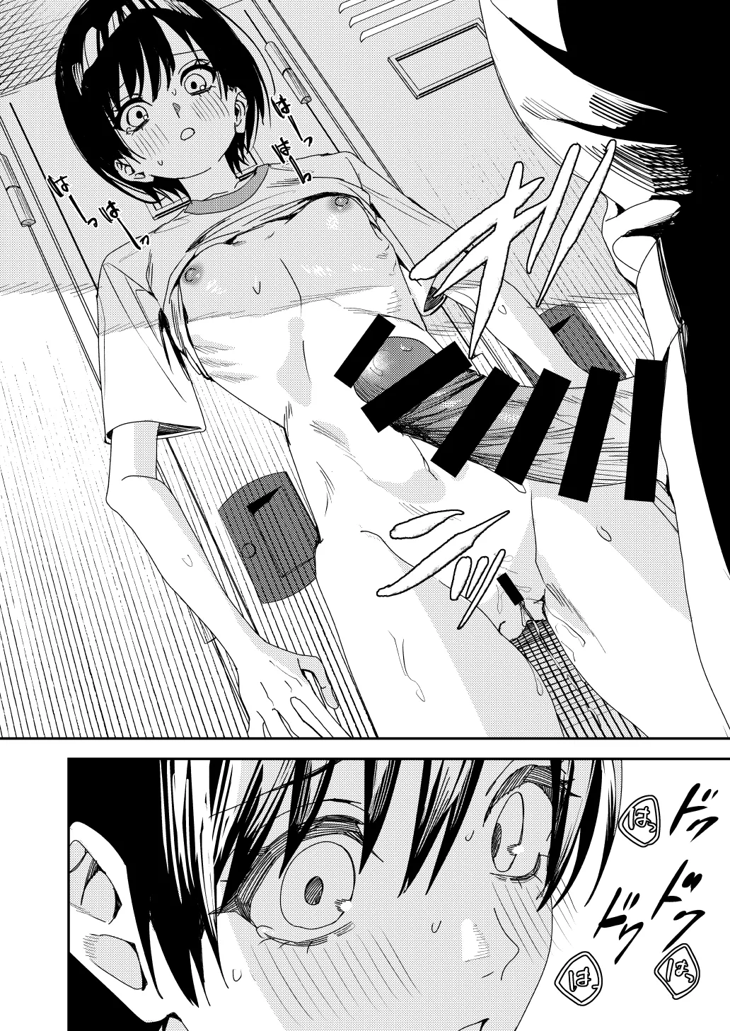 全部お前のせいだから - page33