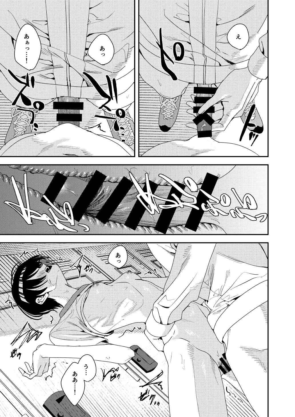 全部お前のせいだから - page34