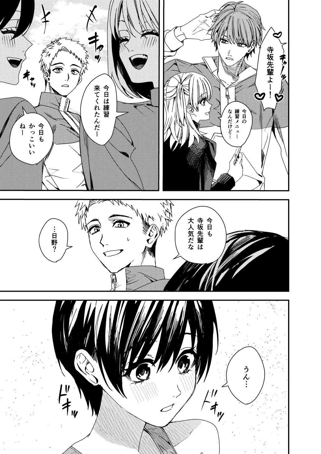 全部お前のせいだから - page4