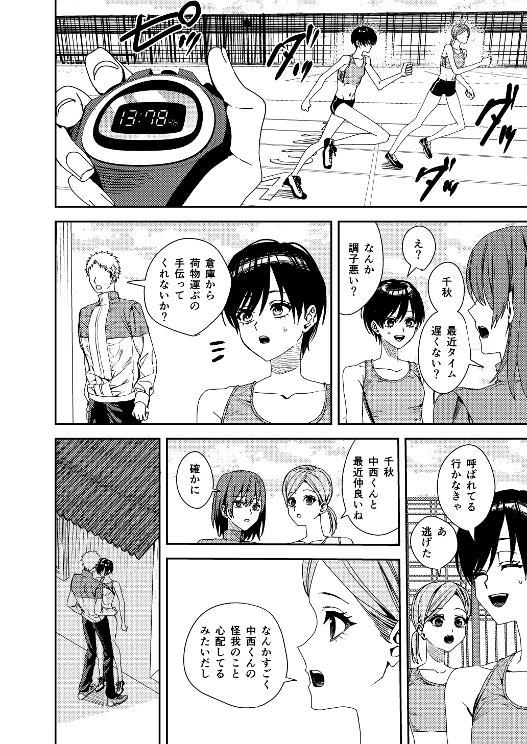 全部お前のせいだから - page45