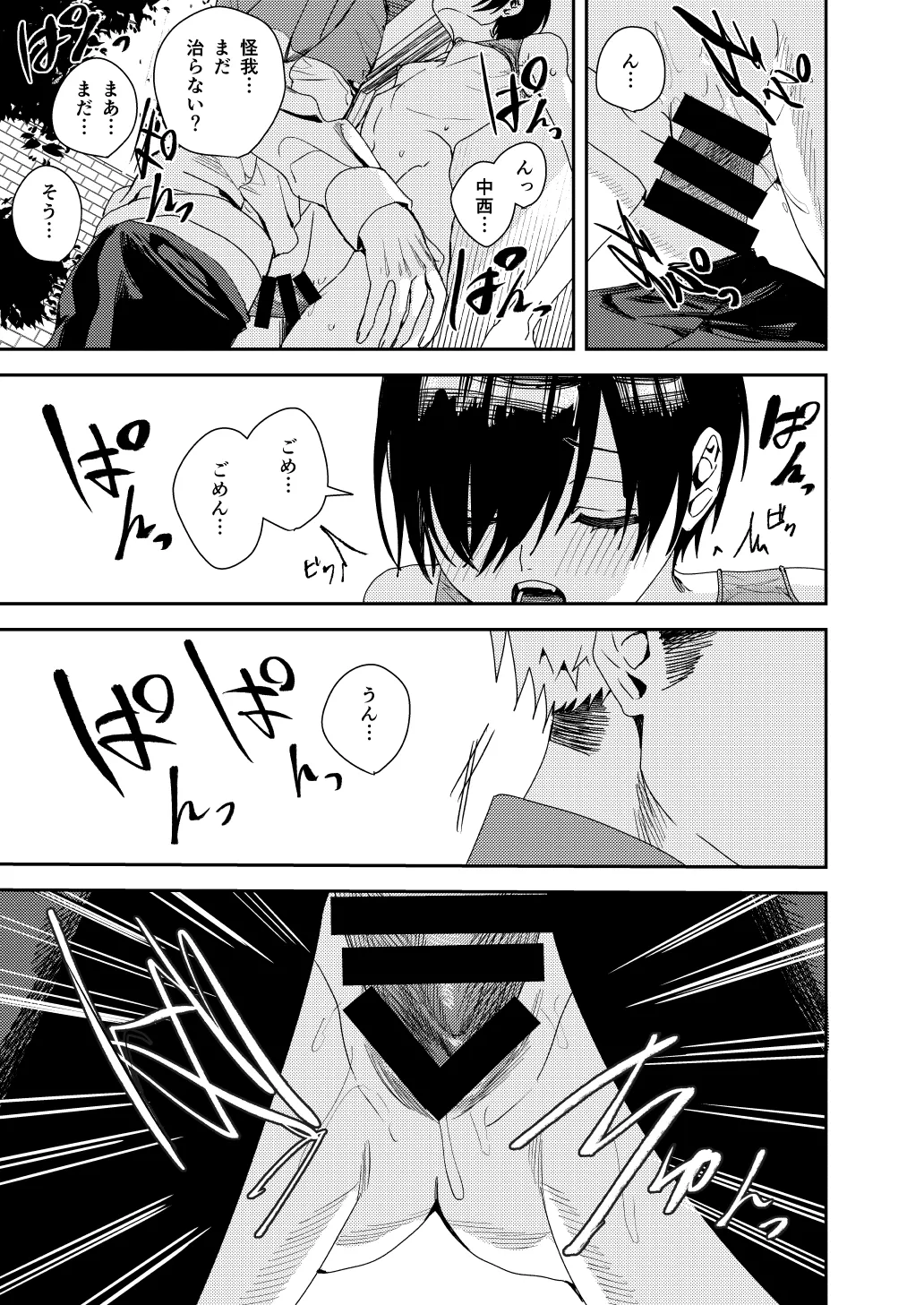 全部お前のせいだから - page46