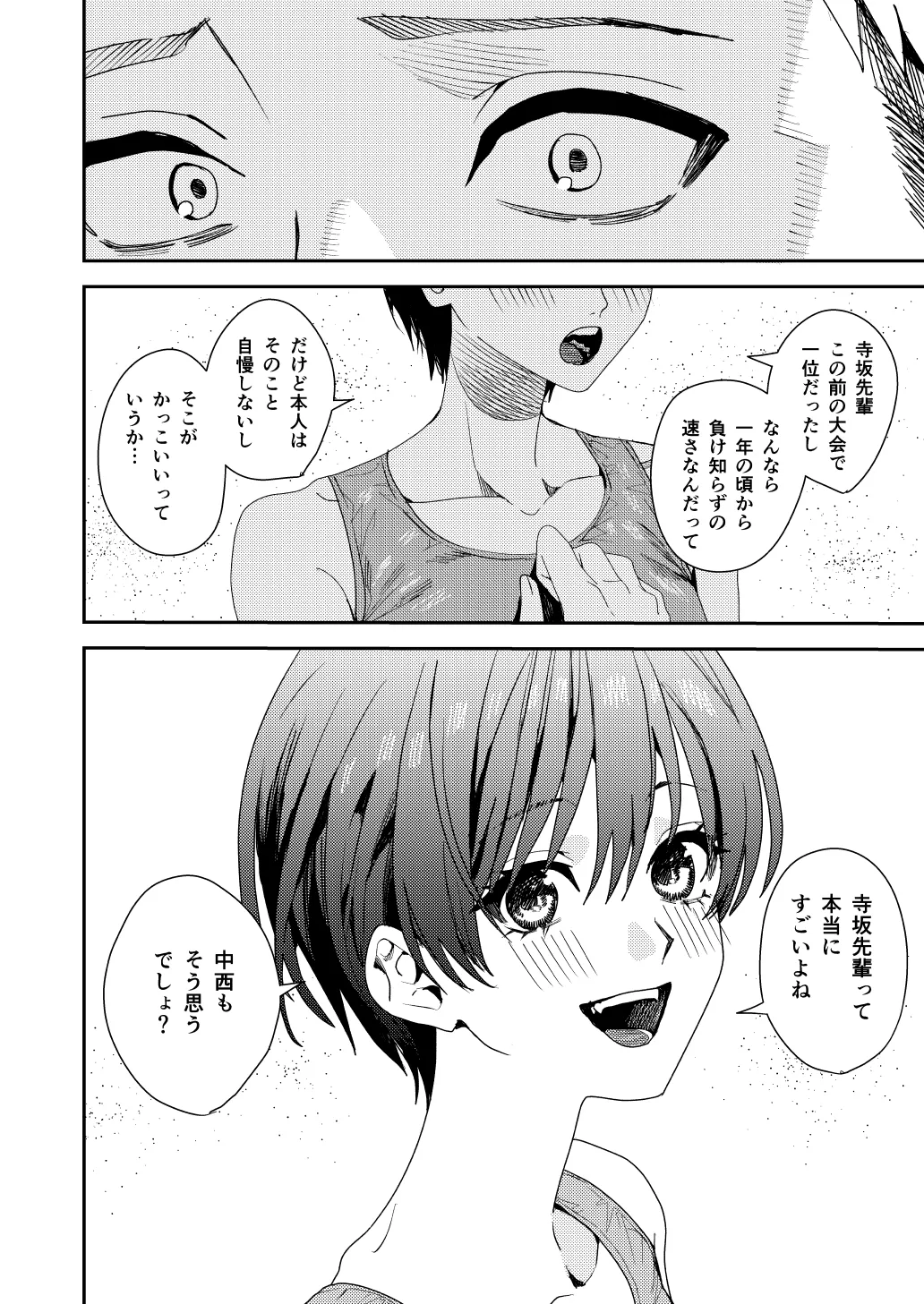 全部お前のせいだから - page5