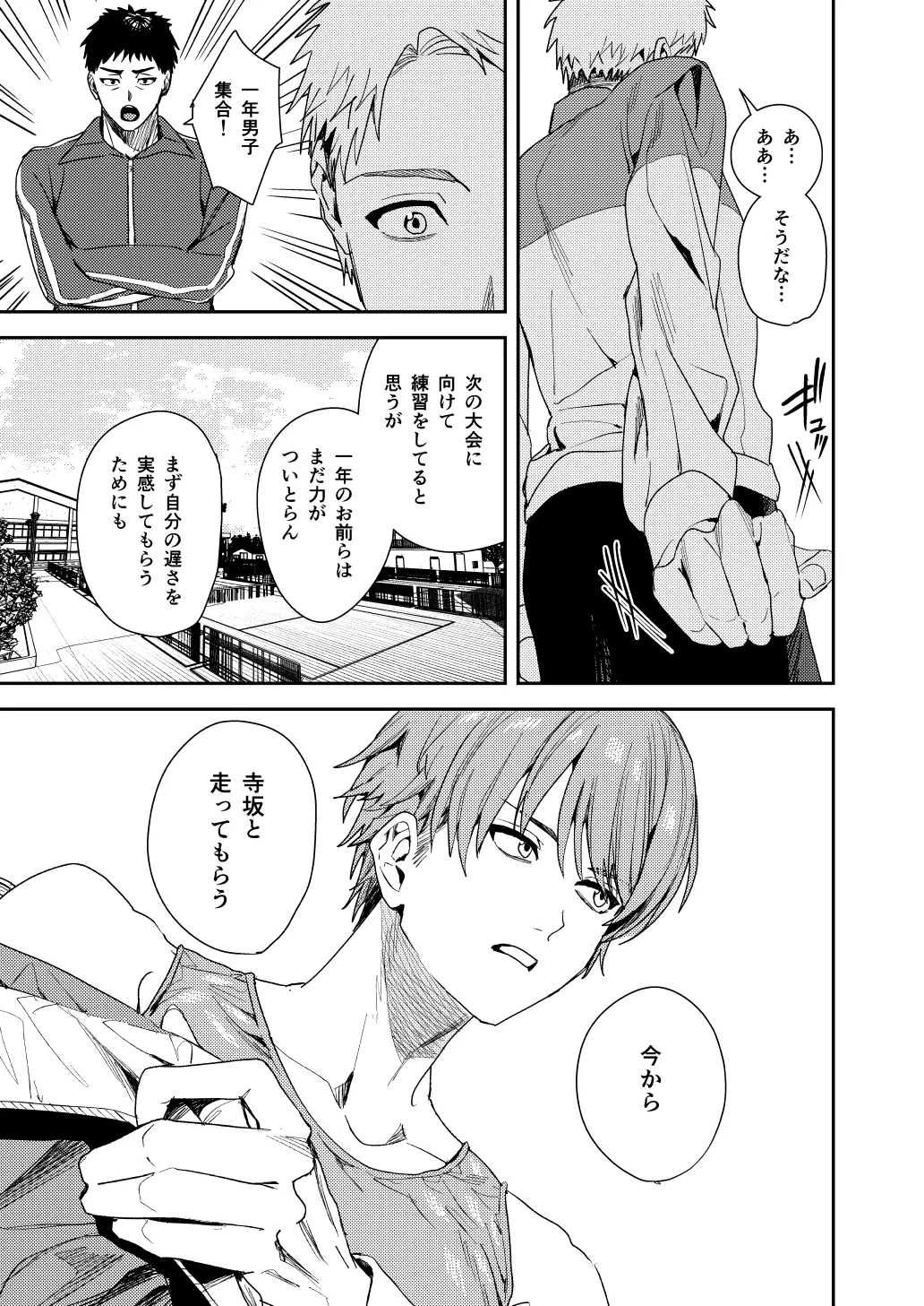 全部お前のせいだから - page6