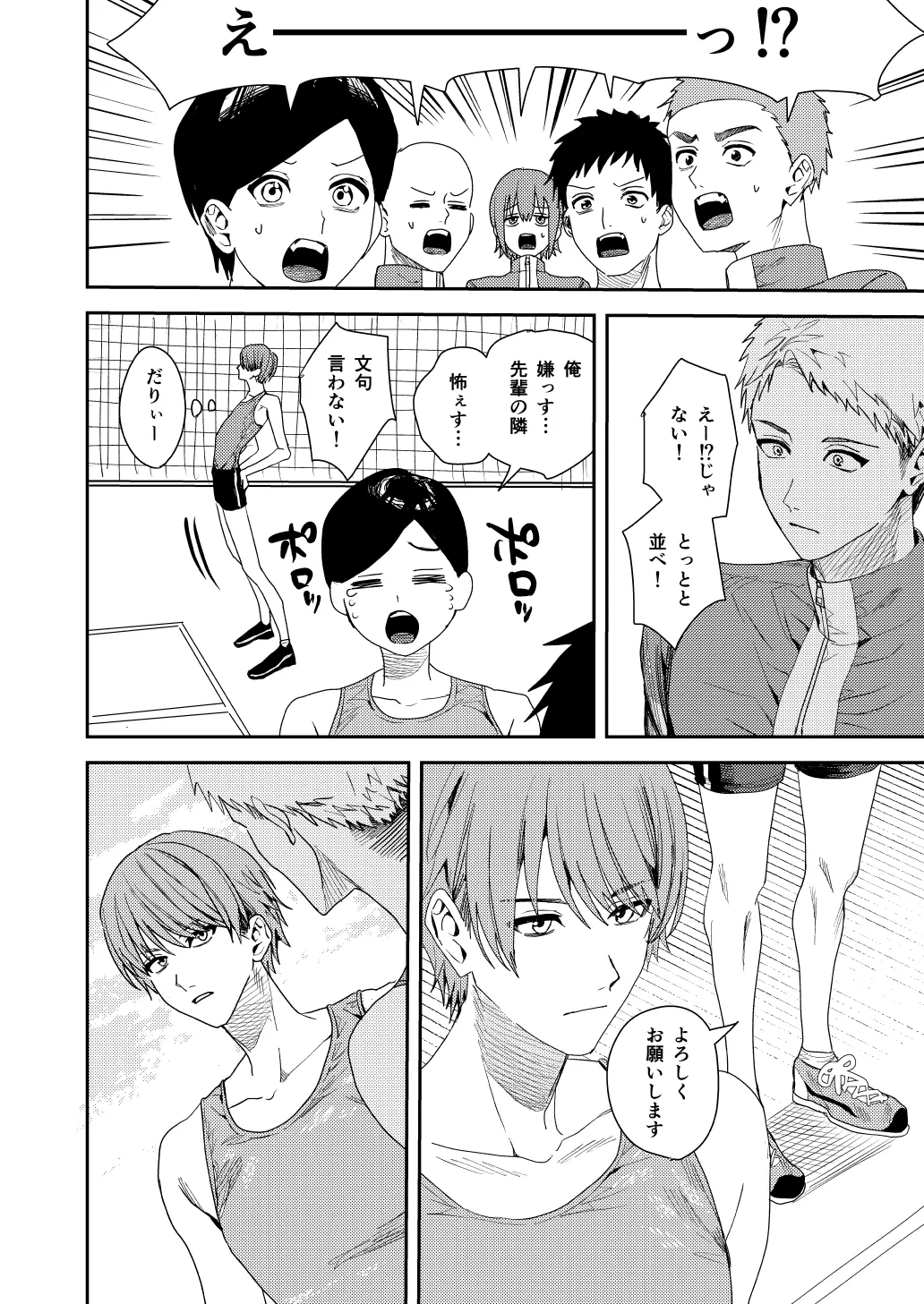 全部お前のせいだから - page7