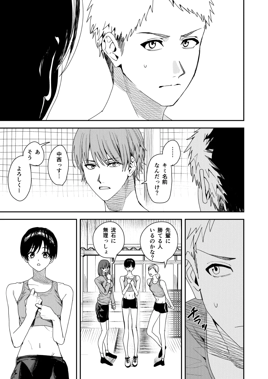 全部お前のせいだから - page8