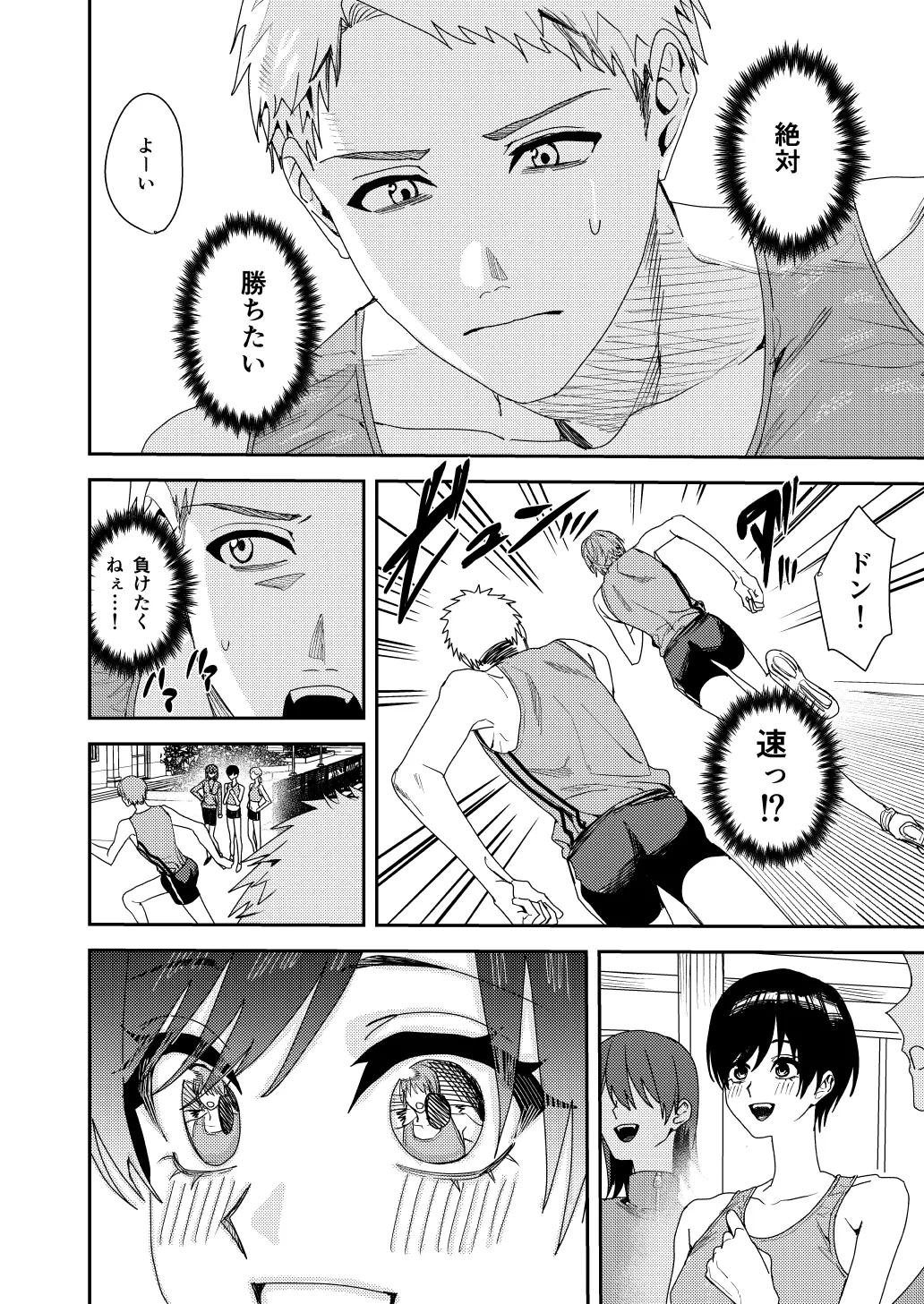 全部お前のせいだから - page9