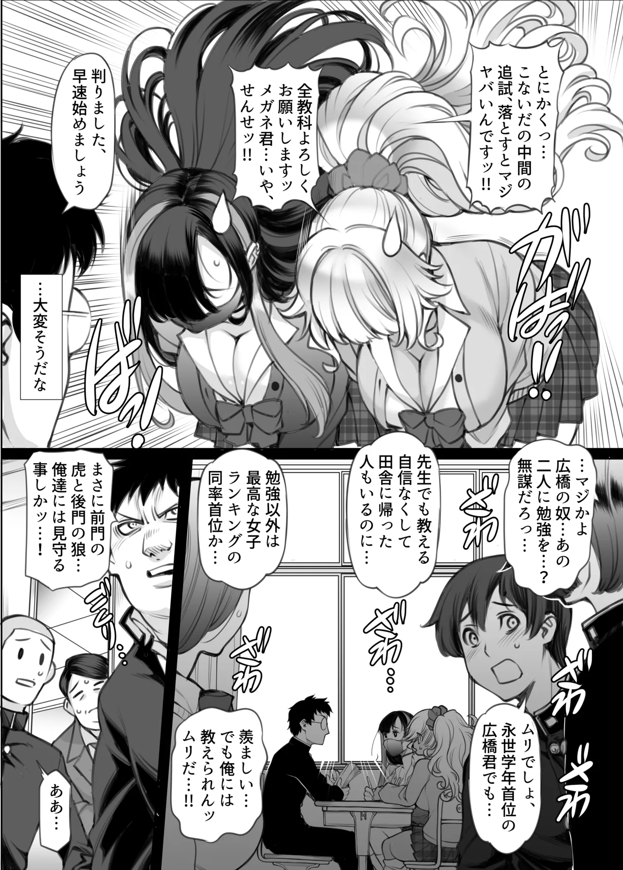 ギャル'sH紀行 〜ギャル二人に勉強教えたらお礼にHを教えられるとかエロ妄想以外なんでもないよね?〜 - page11