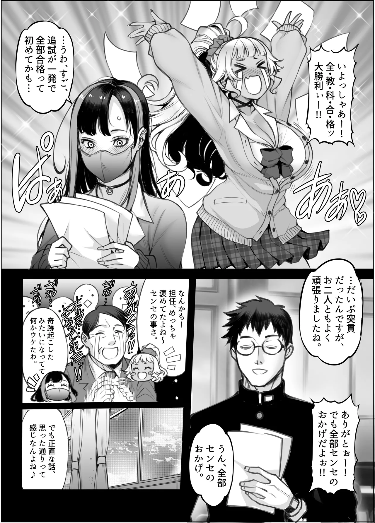 ギャル'sH紀行 〜ギャル二人に勉強教えたらお礼にHを教えられるとかエロ妄想以外なんでもないよね?〜 - page13