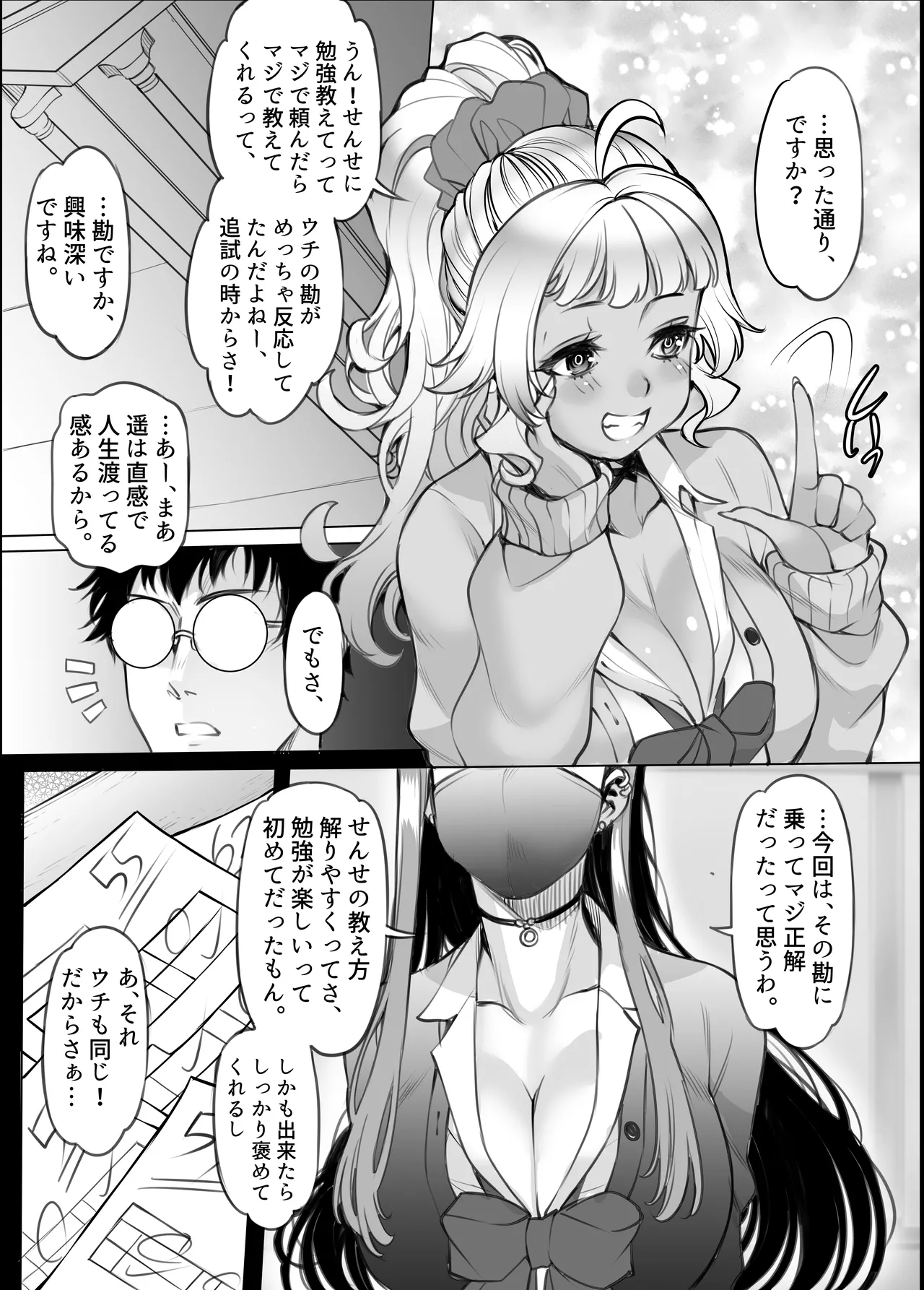 ギャル'sH紀行 〜ギャル二人に勉強教えたらお礼にHを教えられるとかエロ妄想以外なんでもないよね?〜 - page14