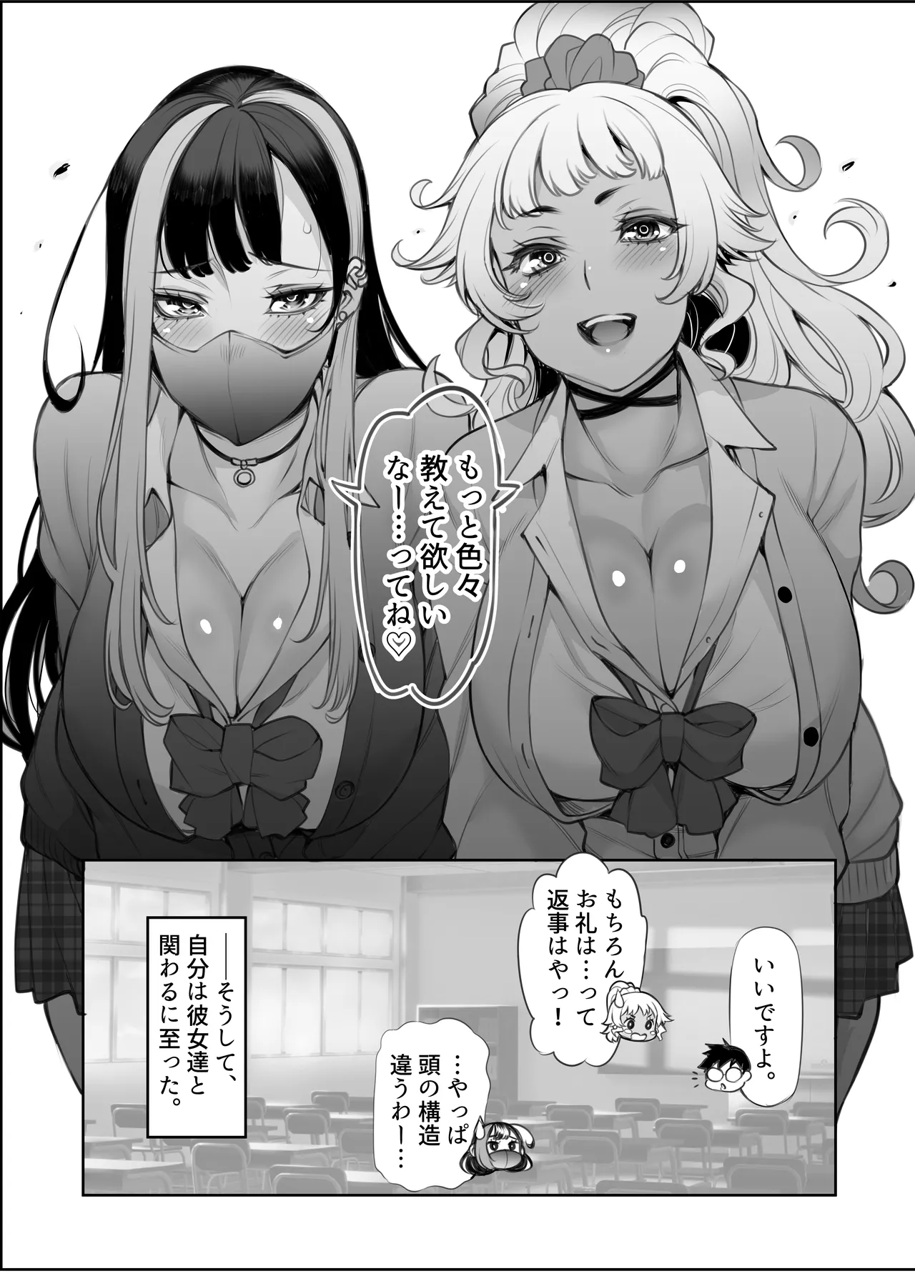 ギャル'sH紀行 〜ギャル二人に勉強教えたらお礼にHを教えられるとかエロ妄想以外なんでもないよね?〜 - page15