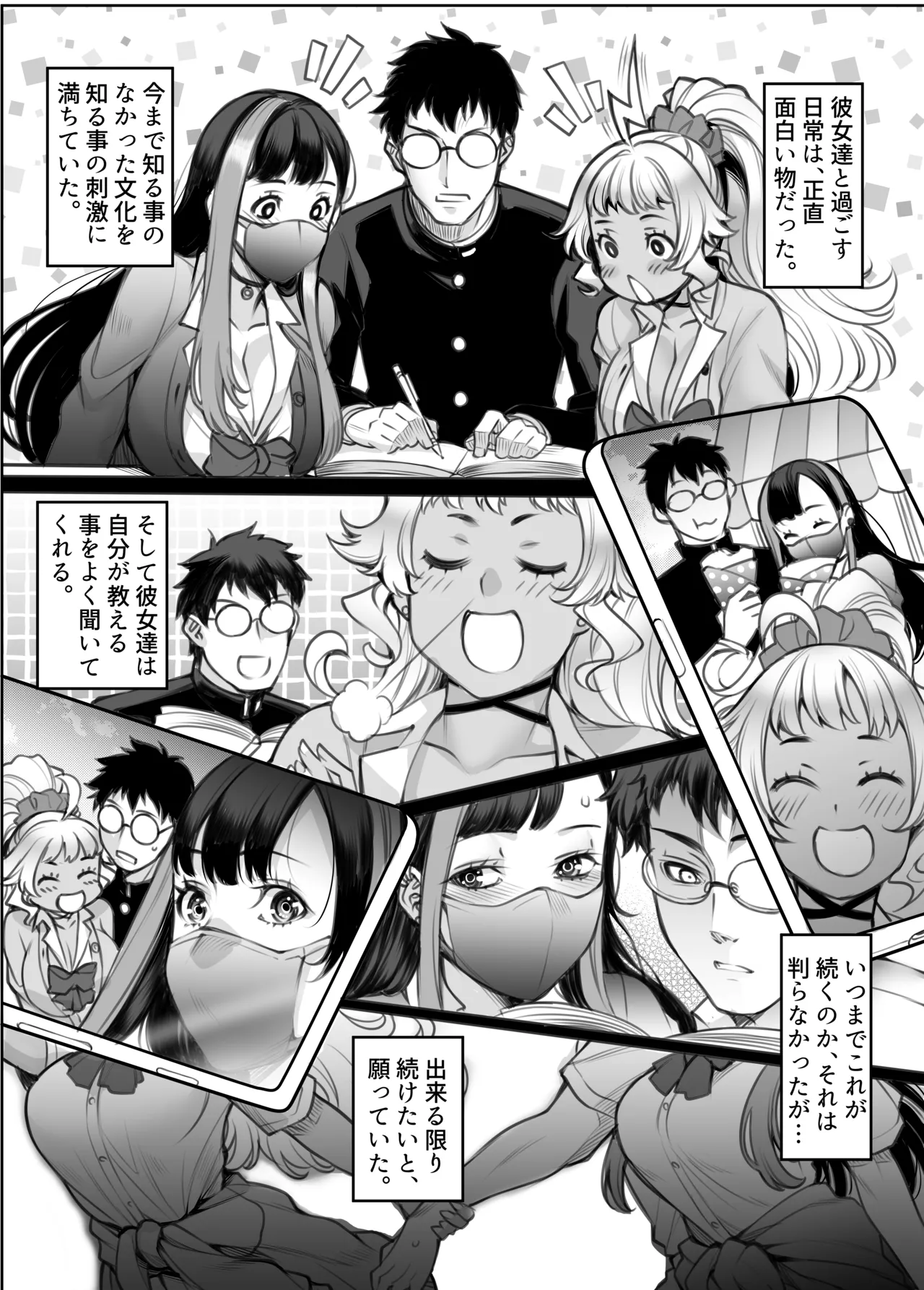 ギャル'sH紀行 〜ギャル二人に勉強教えたらお礼にHを教えられるとかエロ妄想以外なんでもないよね?〜 - page16