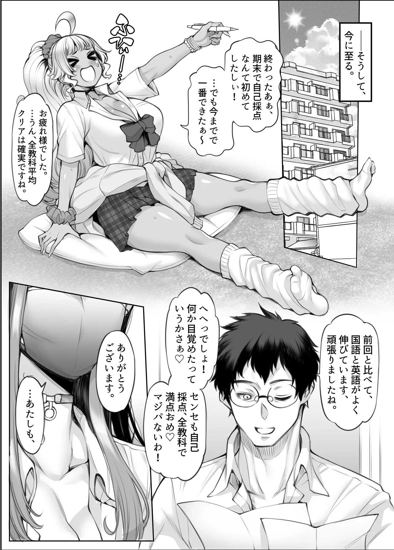 ギャル'sH紀行 〜ギャル二人に勉強教えたらお礼にHを教えられるとかエロ妄想以外なんでもないよね?〜 - page17