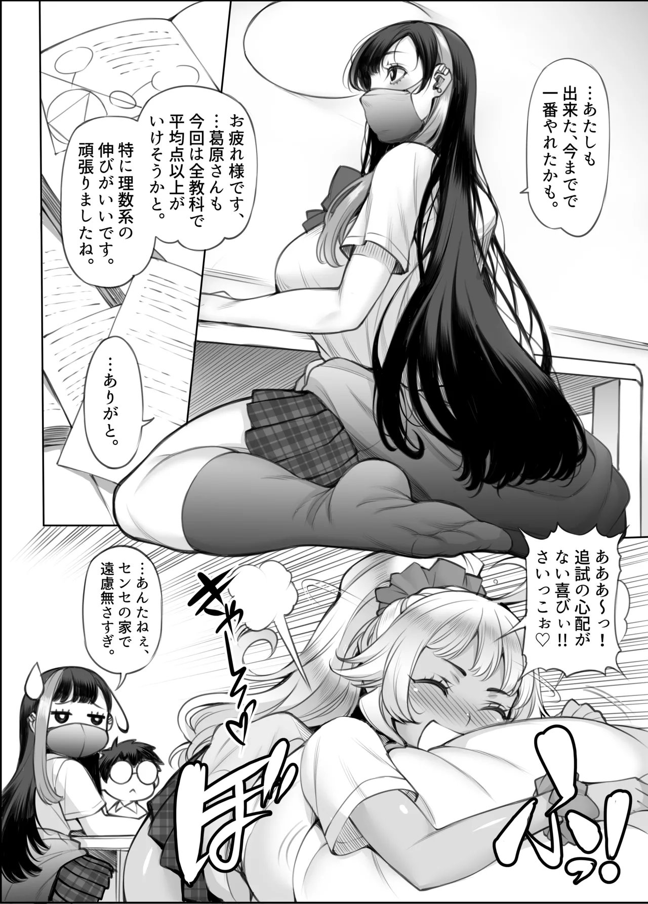 ギャル'sH紀行 〜ギャル二人に勉強教えたらお礼にHを教えられるとかエロ妄想以外なんでもないよね?〜 - page18