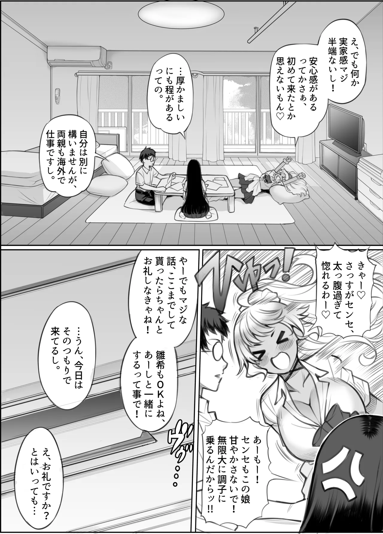 ギャル'sH紀行 〜ギャル二人に勉強教えたらお礼にHを教えられるとかエロ妄想以外なんでもないよね?〜 - page19