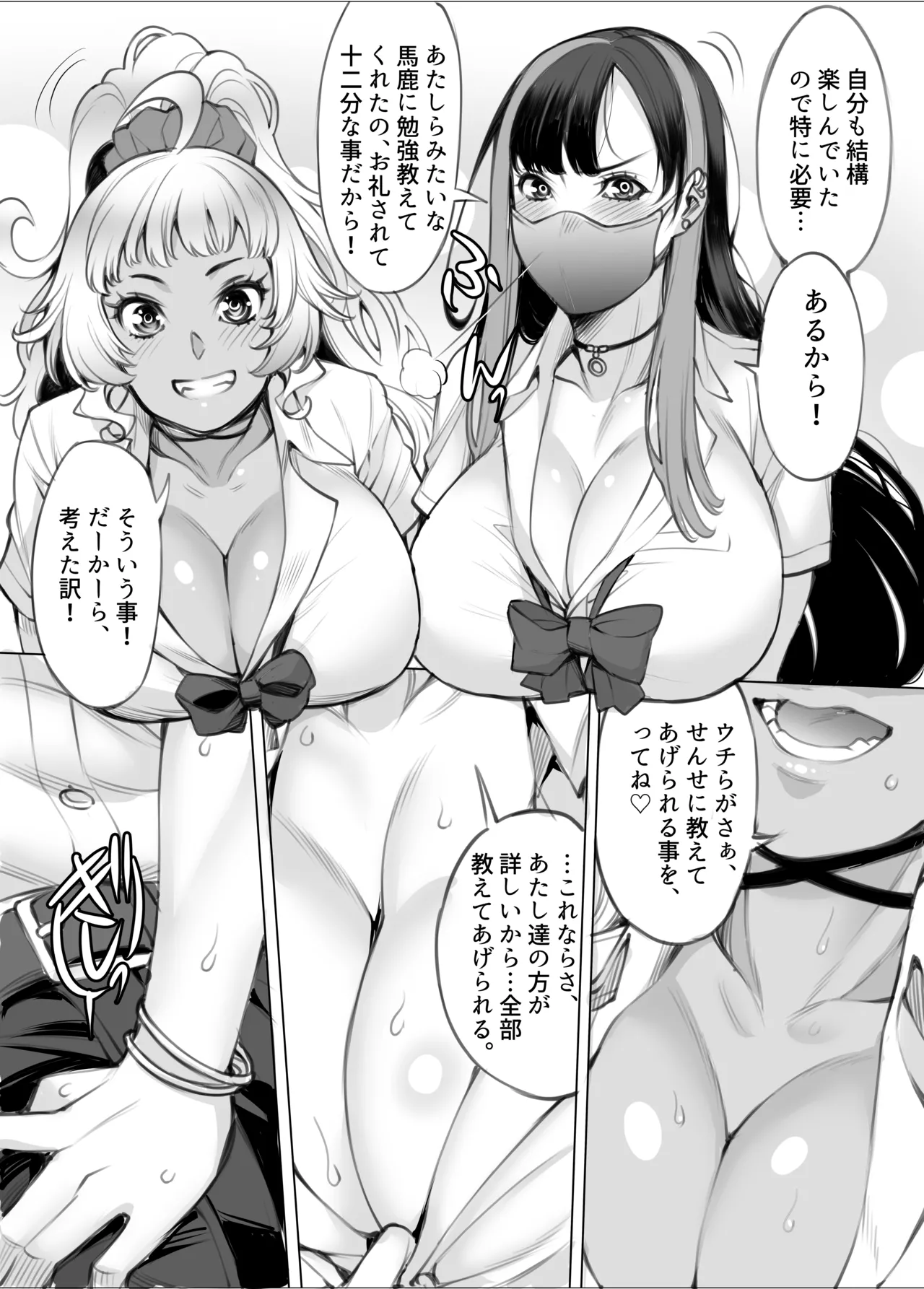 ギャル'sH紀行 〜ギャル二人に勉強教えたらお礼にHを教えられるとかエロ妄想以外なんでもないよね?〜 - page20