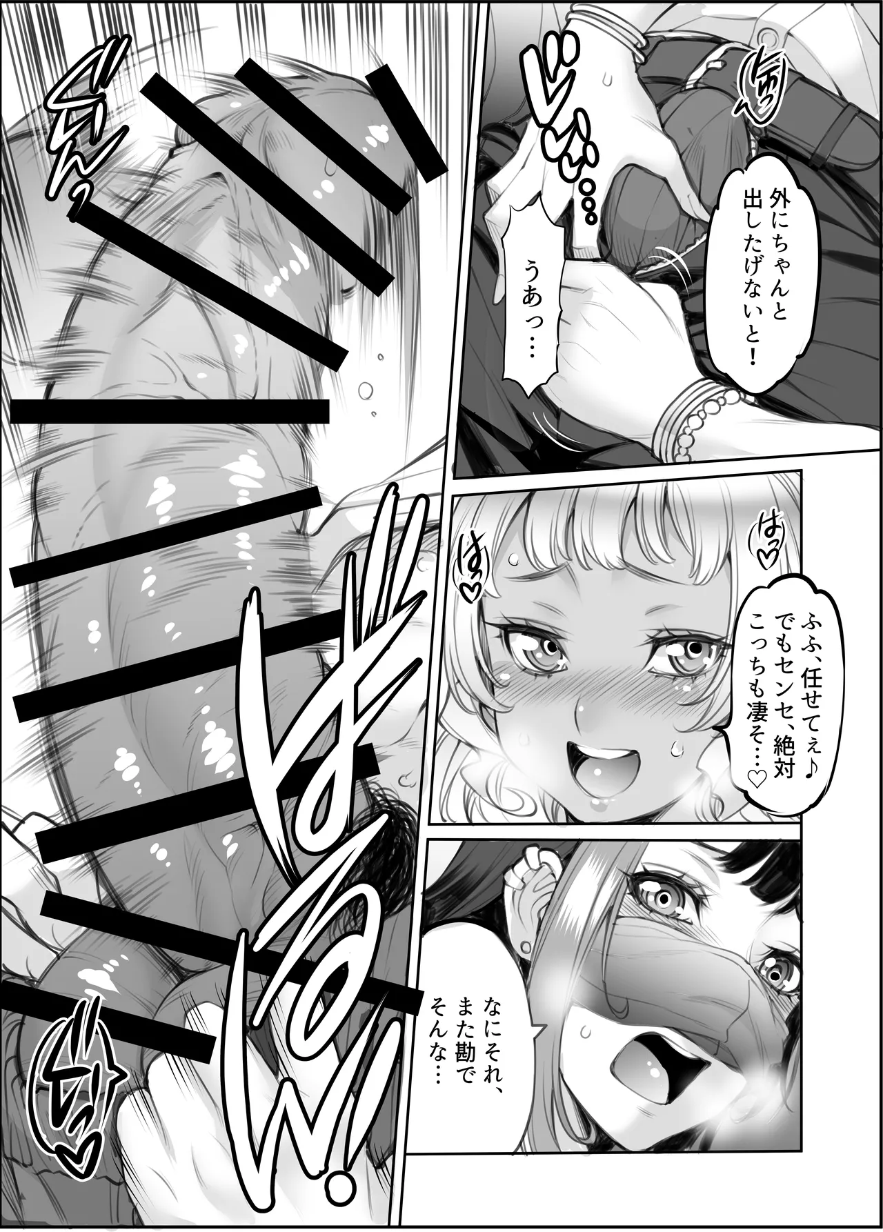 ギャル'sH紀行 〜ギャル二人に勉強教えたらお礼にHを教えられるとかエロ妄想以外なんでもないよね?〜 - page28