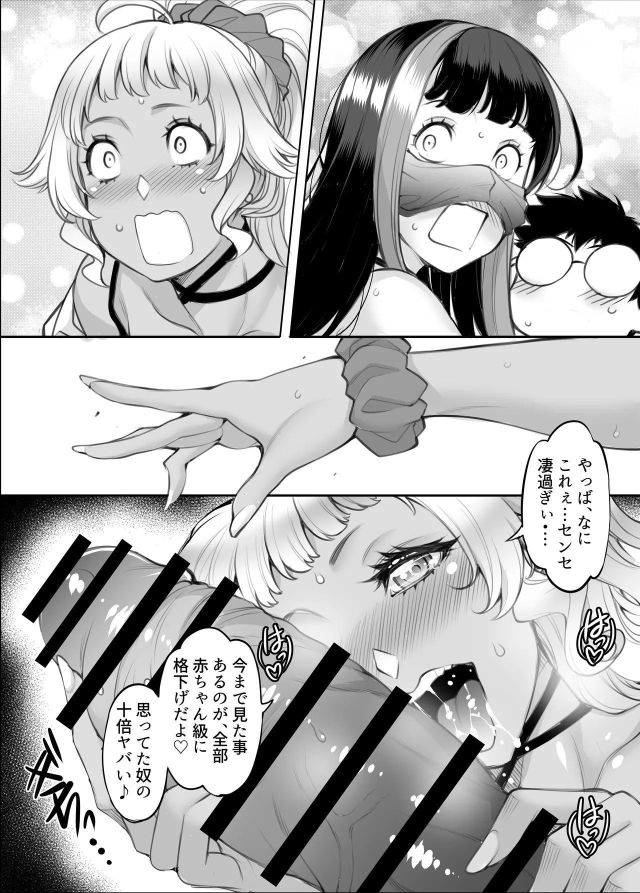 ギャル'sH紀行 〜ギャル二人に勉強教えたらお礼にHを教えられるとかエロ妄想以外なんでもないよね?〜 - page29