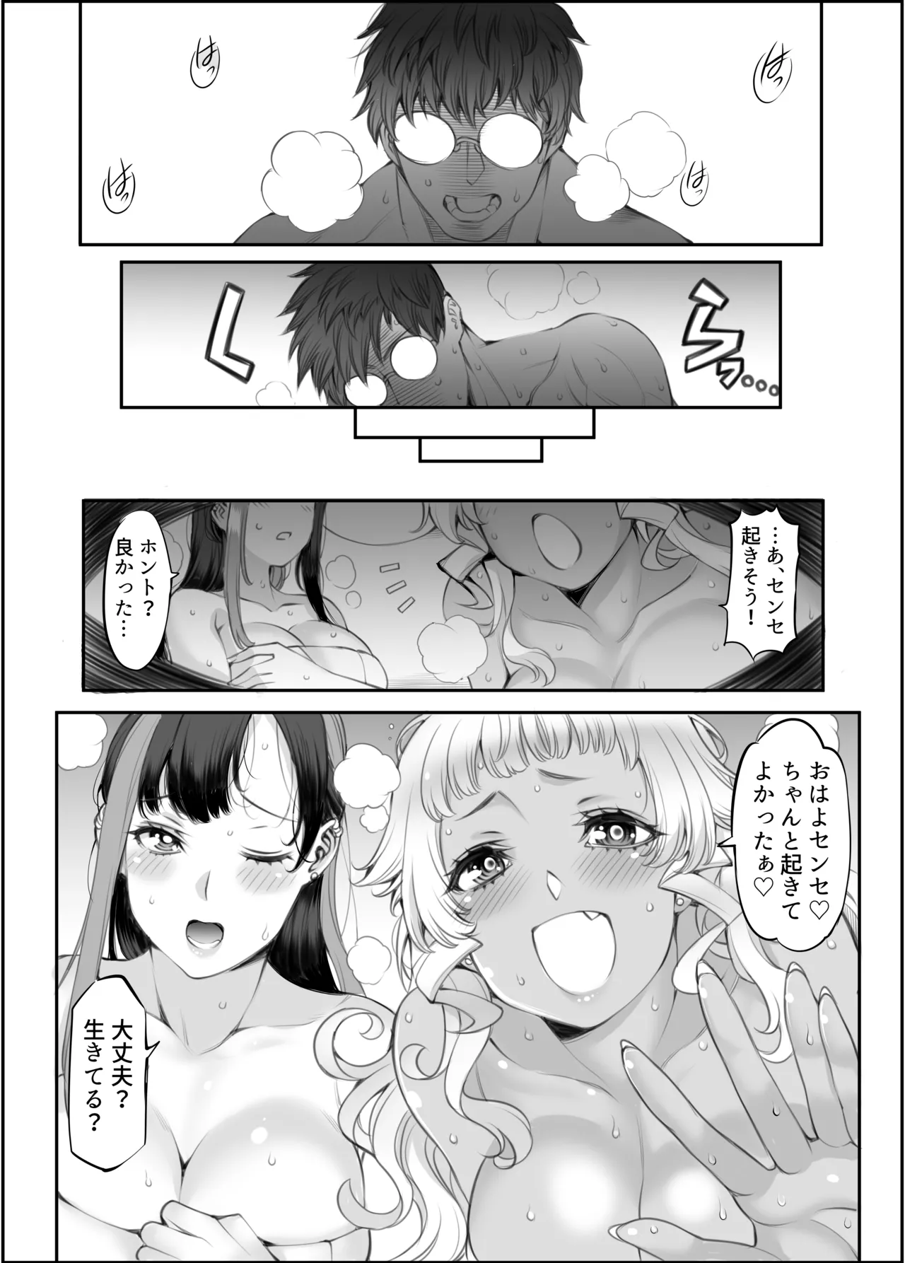 ギャル'sH紀行 〜ギャル二人に勉強教えたらお礼にHを教えられるとかエロ妄想以外なんでもないよね?〜 - page75