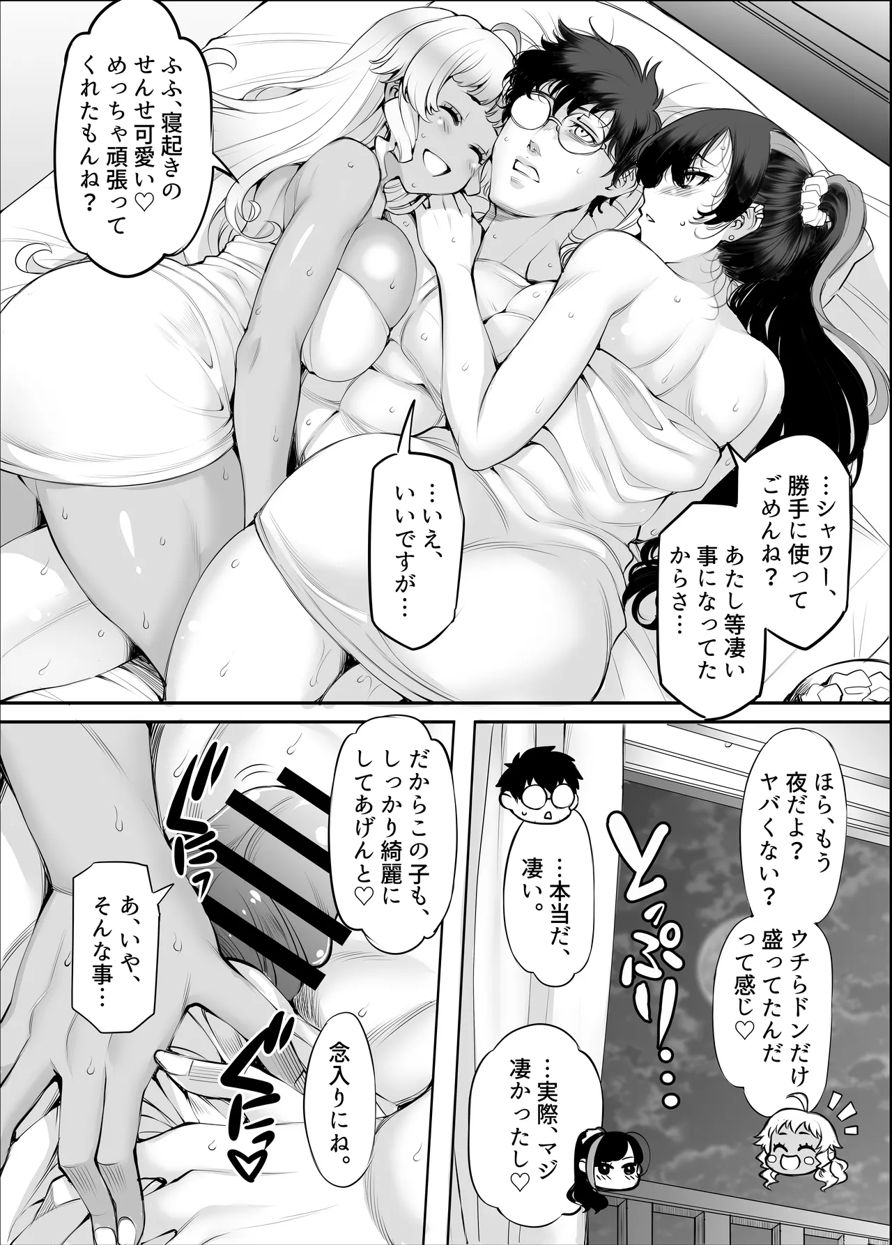 ギャル'sH紀行 〜ギャル二人に勉強教えたらお礼にHを教えられるとかエロ妄想以外なんでもないよね?〜 - page76