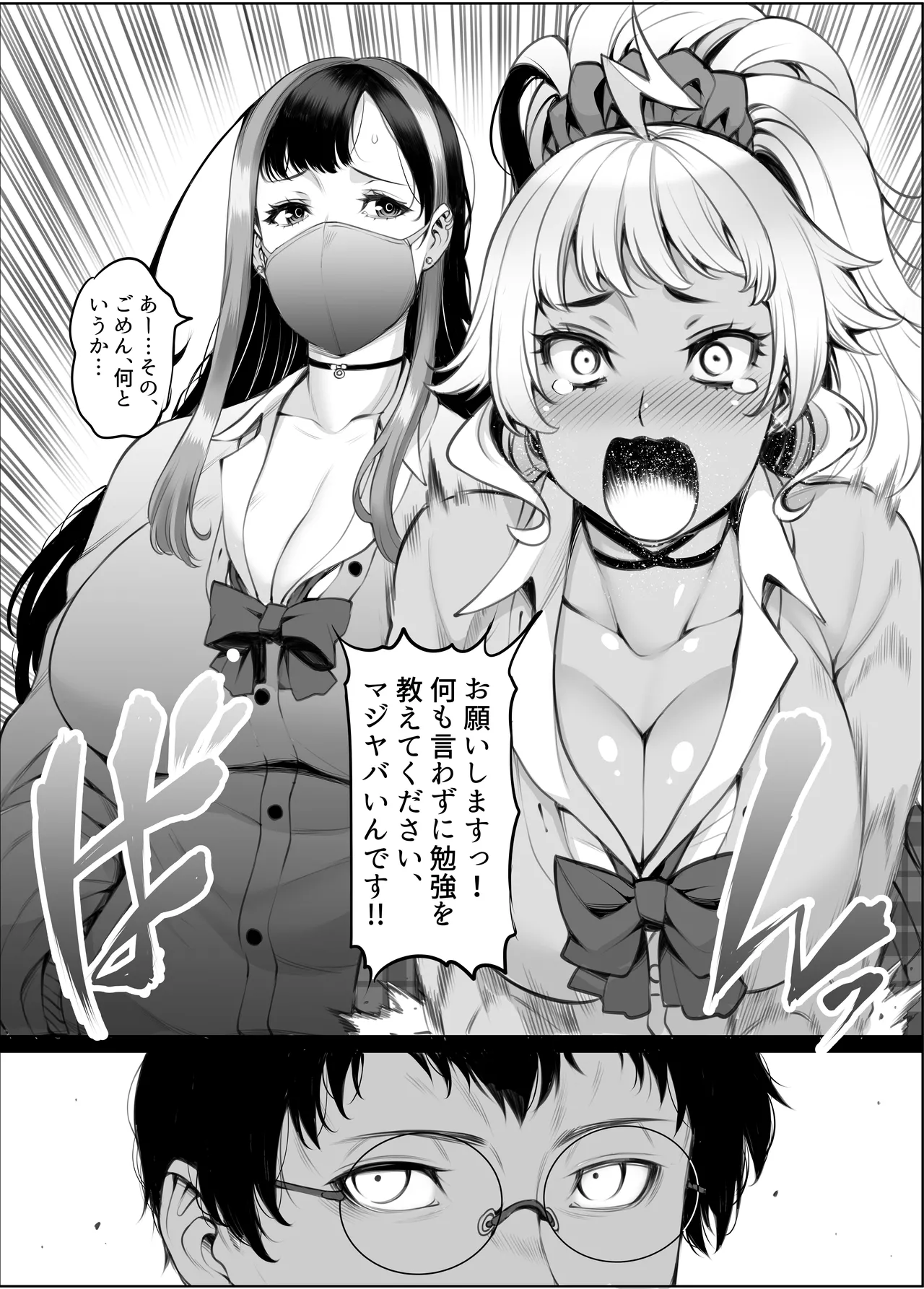 ギャル'sH紀行 〜ギャル二人に勉強教えたらお礼にHを教えられるとかエロ妄想以外なんでもないよね?〜 - page8