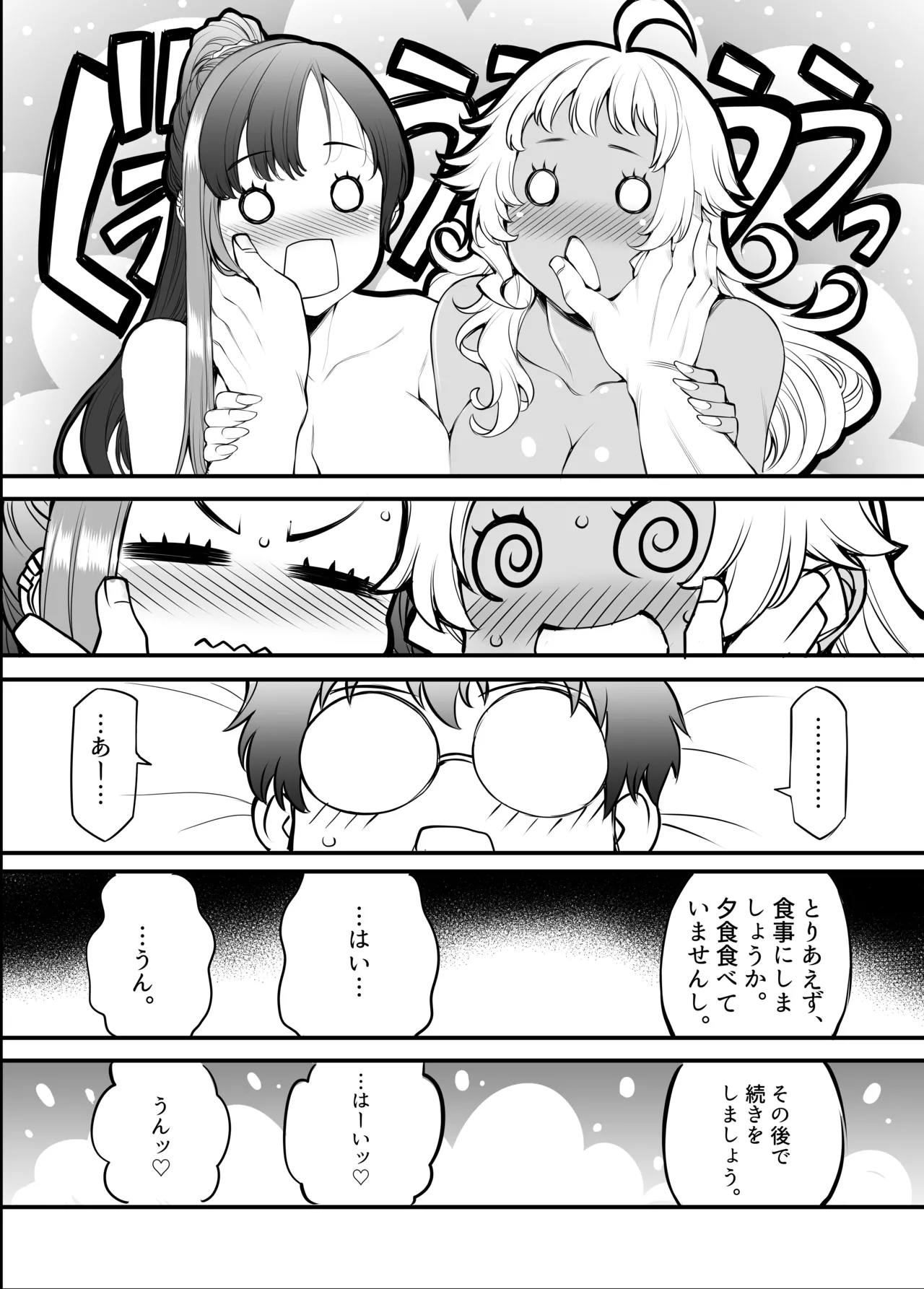 ギャル'sH紀行 〜ギャル二人に勉強教えたらお礼にHを教えられるとかエロ妄想以外なんでもないよね?〜 - page80