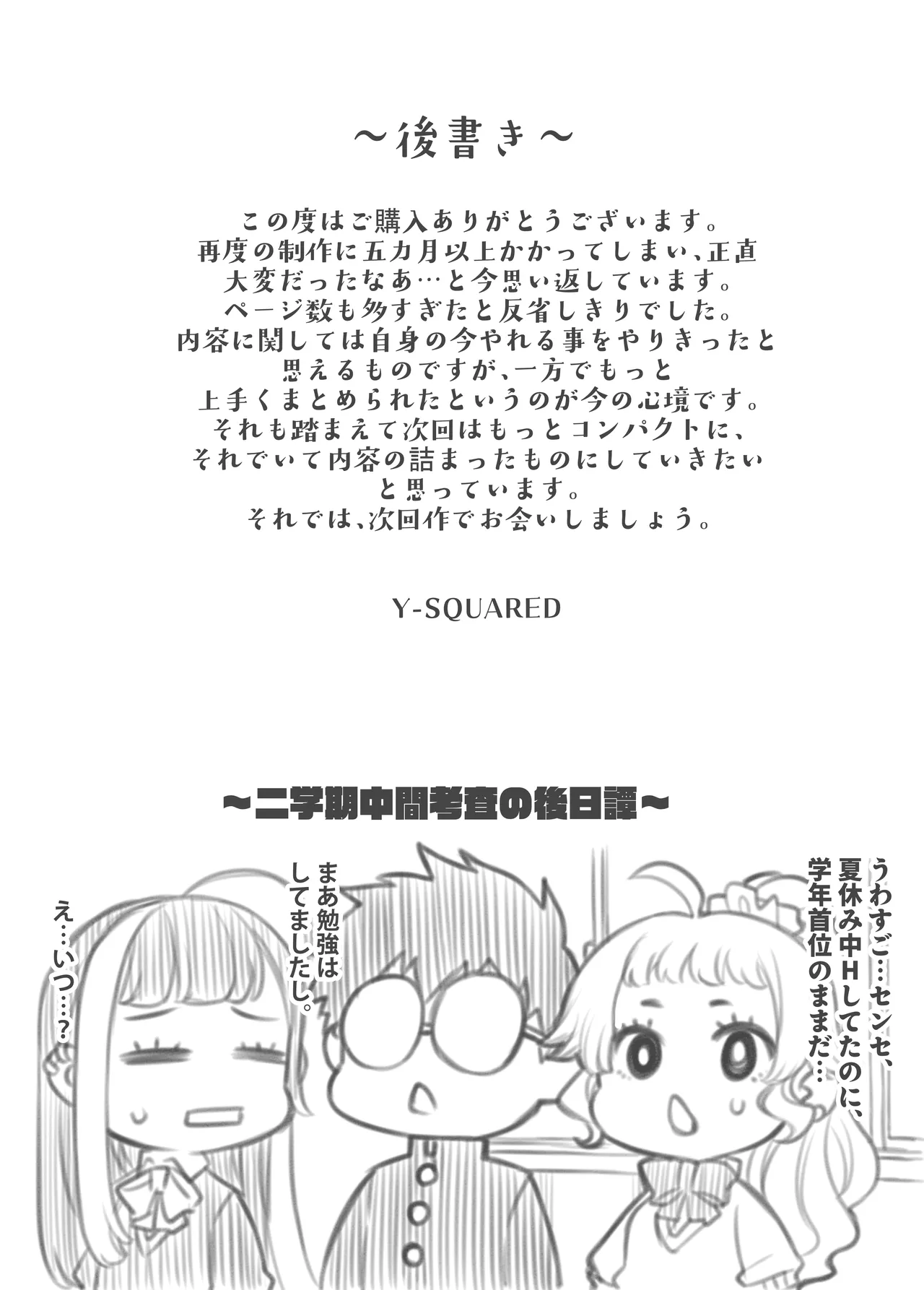 ギャル'sH紀行 〜ギャル二人に勉強教えたらお礼にHを教えられるとかエロ妄想以外なんでもないよね?〜 - page81