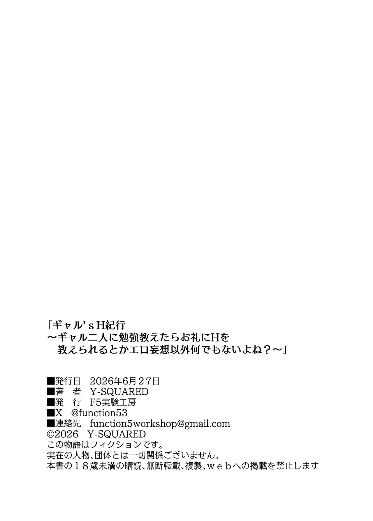 ギャル'sH紀行 〜ギャル二人に勉強教えたらお礼にHを教えられるとかエロ妄想以外なんでもないよね?〜 - page82