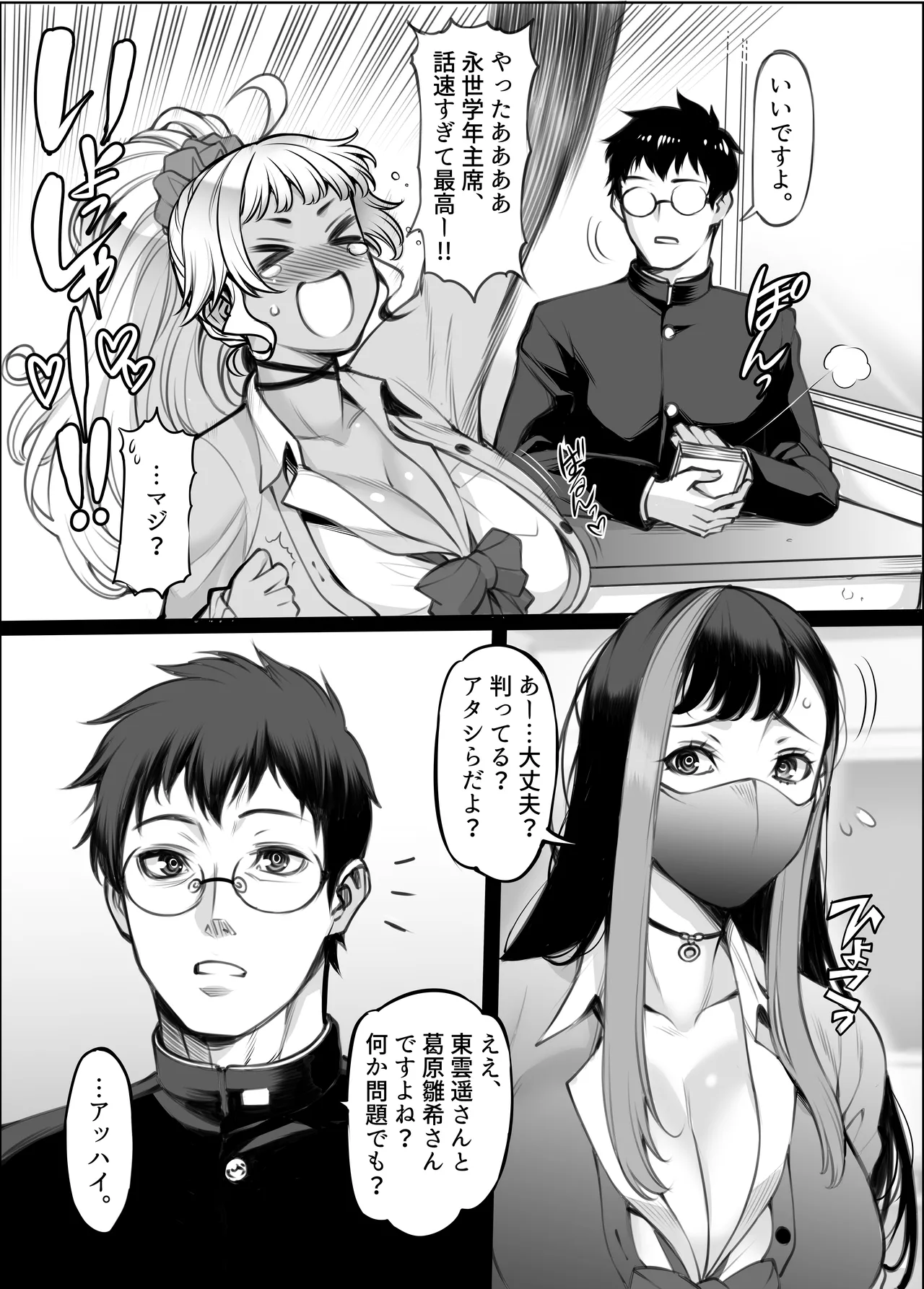 ギャル'sH紀行 〜ギャル二人に勉強教えたらお礼にHを教えられるとかエロ妄想以外なんでもないよね?〜 - page9
