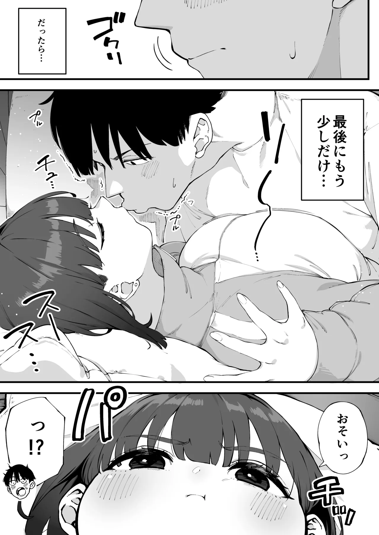 幼馴染が俺の前だとメチャクチャ隙だらけ - page10